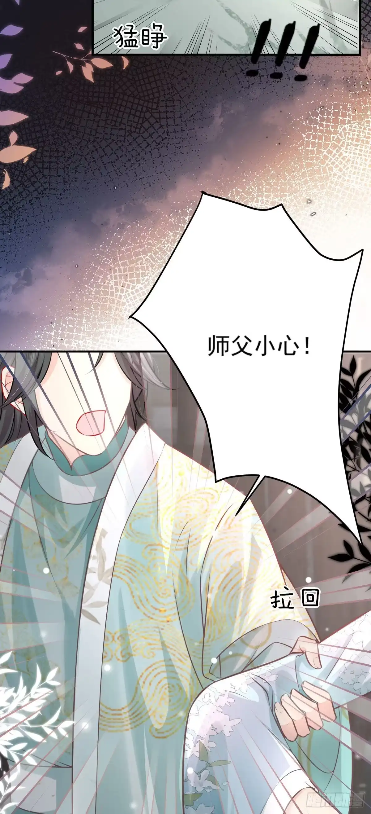 《徒儿！不可将为师据为己有！》第17话 无论你做什么我都支持 第27页