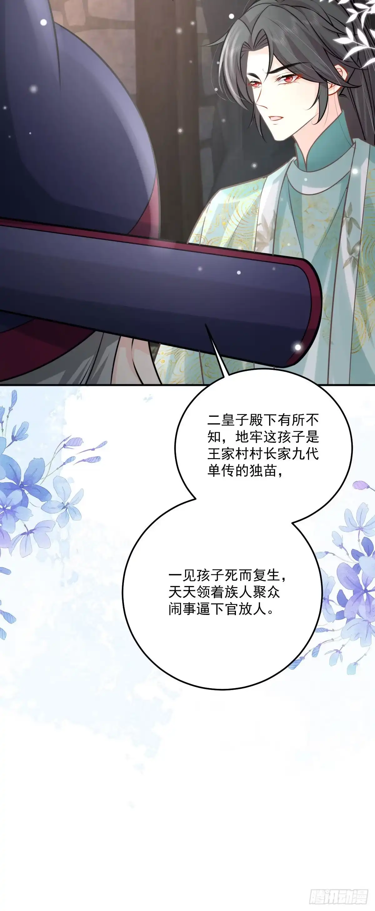《徒儿！不可将为师据为己有！》第17话 无论你做什么我都支持 第38页