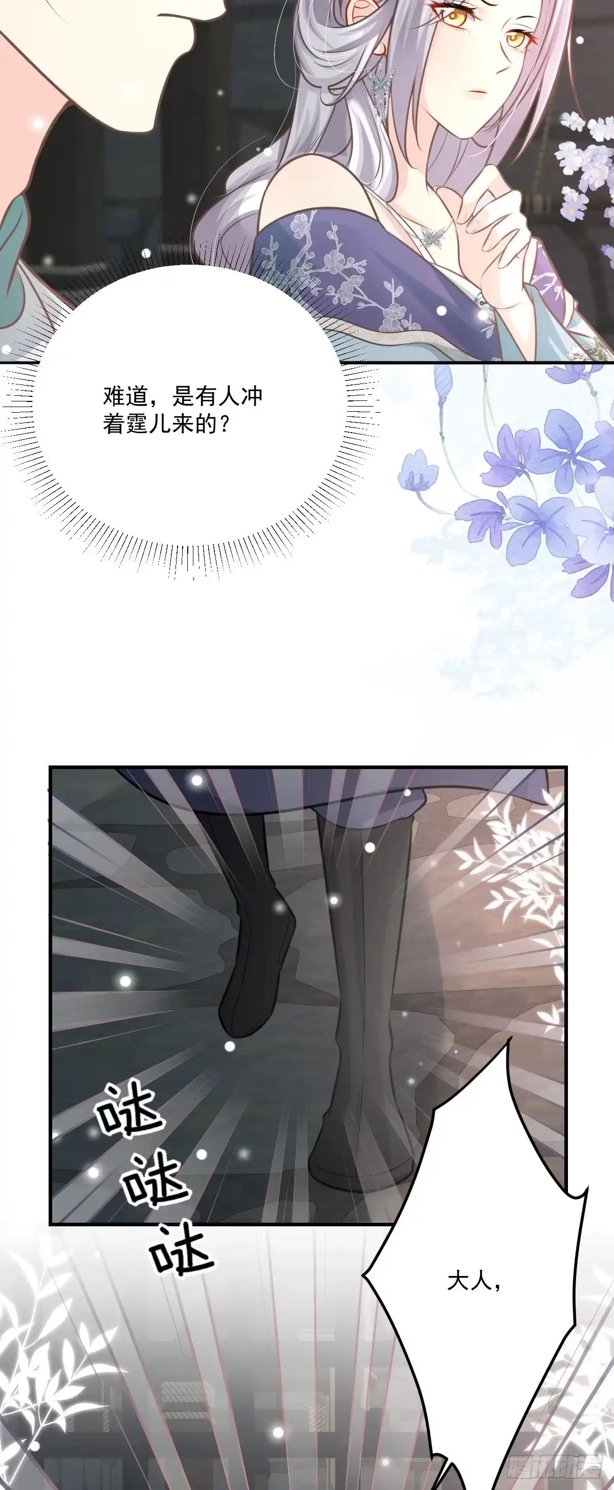 《徒儿！不可将为师据为己有！》第17话 无论你做什么我都支持 第35页