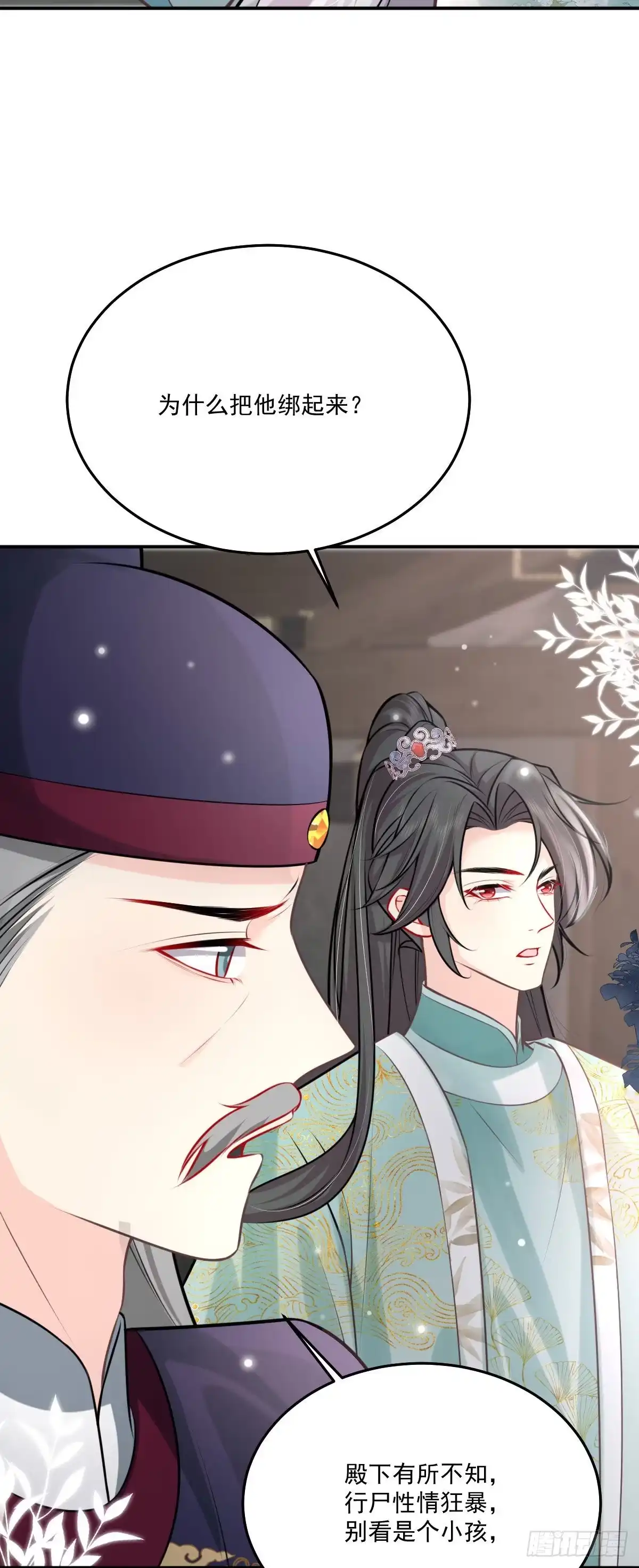 《徒儿！不可将为师据为己有！》第17话 无论你做什么我都支持 第22页