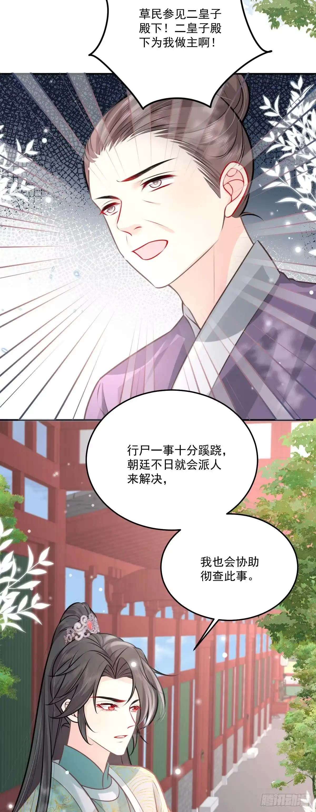 《徒儿！不可将为师据为己有！》第17话 无论你做什么我都支持 第48页