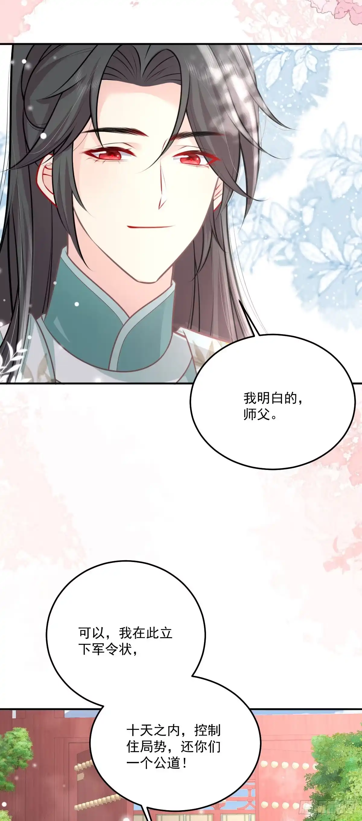 《徒儿！不可将为师据为己有！》第17话 无论你做什么我都支持 第55页