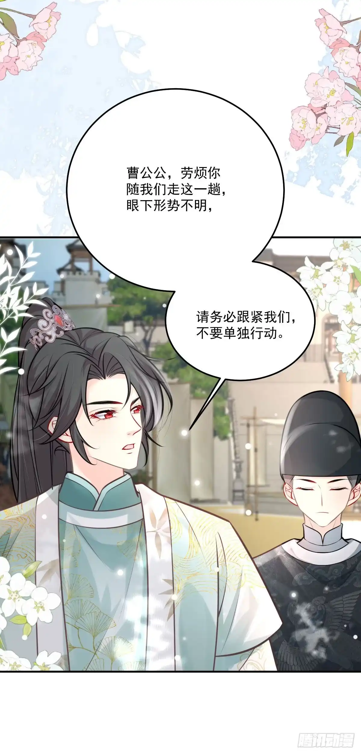 《徒儿！不可将为师据为己有！》第17话 无论你做什么我都支持 第4页