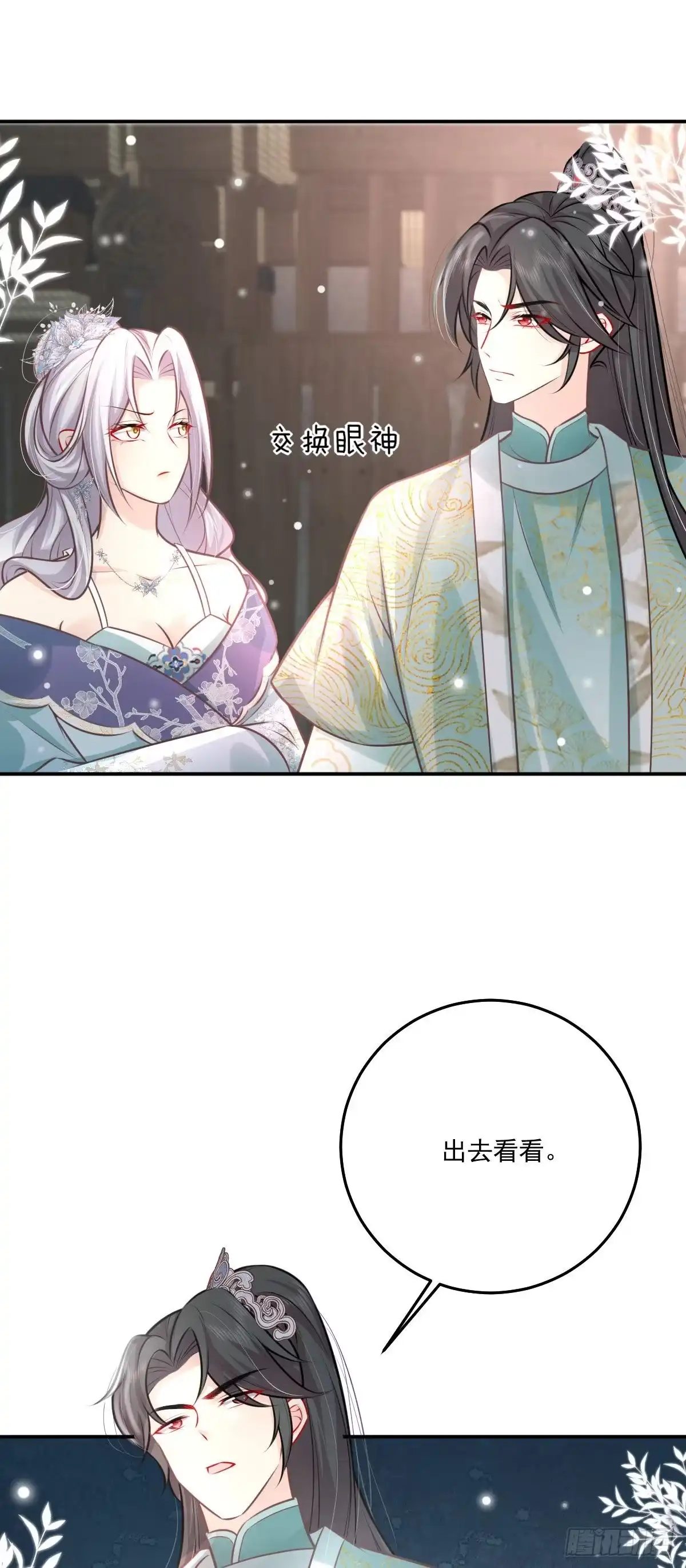 《徒儿！不可将为师据为己有！》第17话 无论你做什么我都支持 第39页