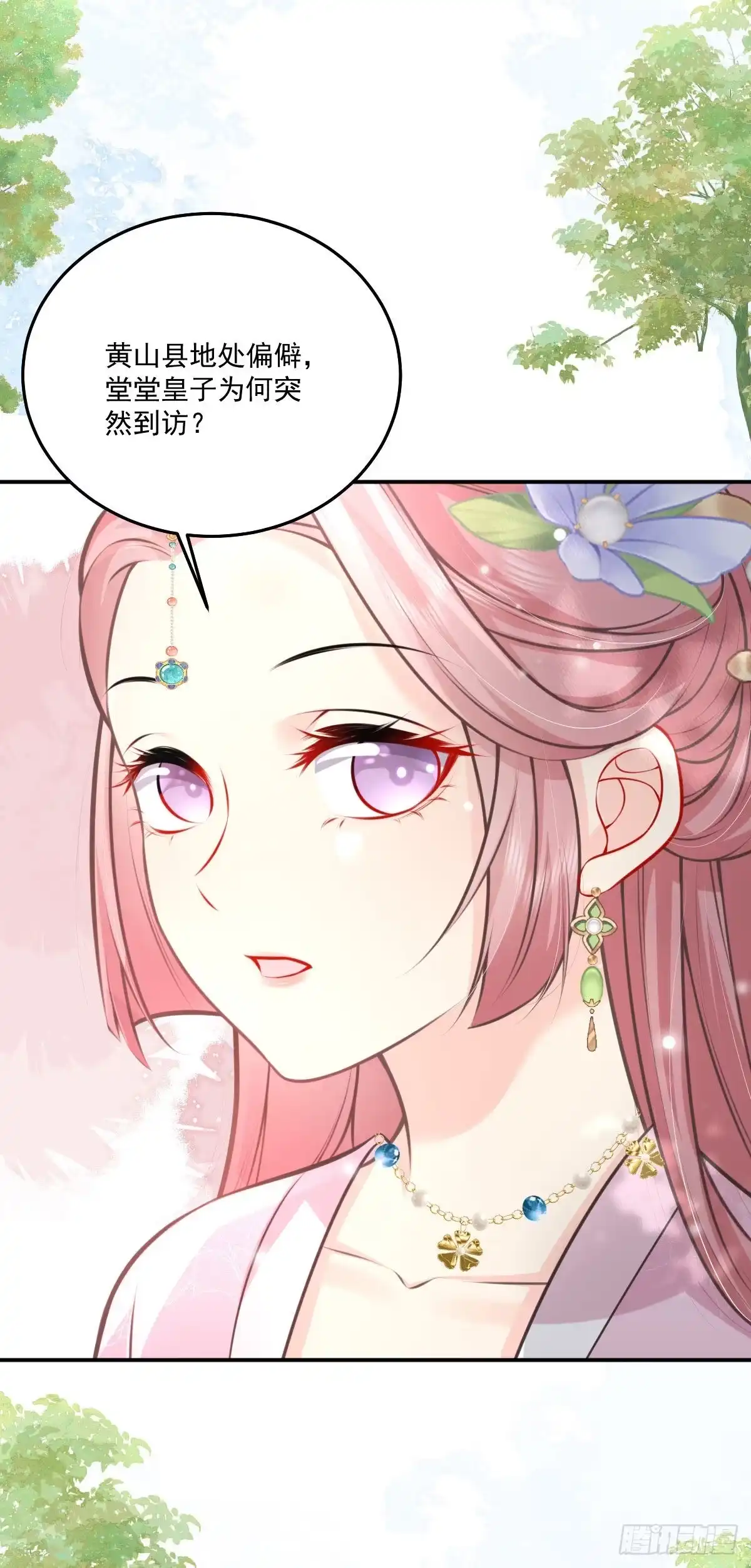 《徒儿！不可将为师据为己有！》第17话 无论你做什么我都支持 第60页