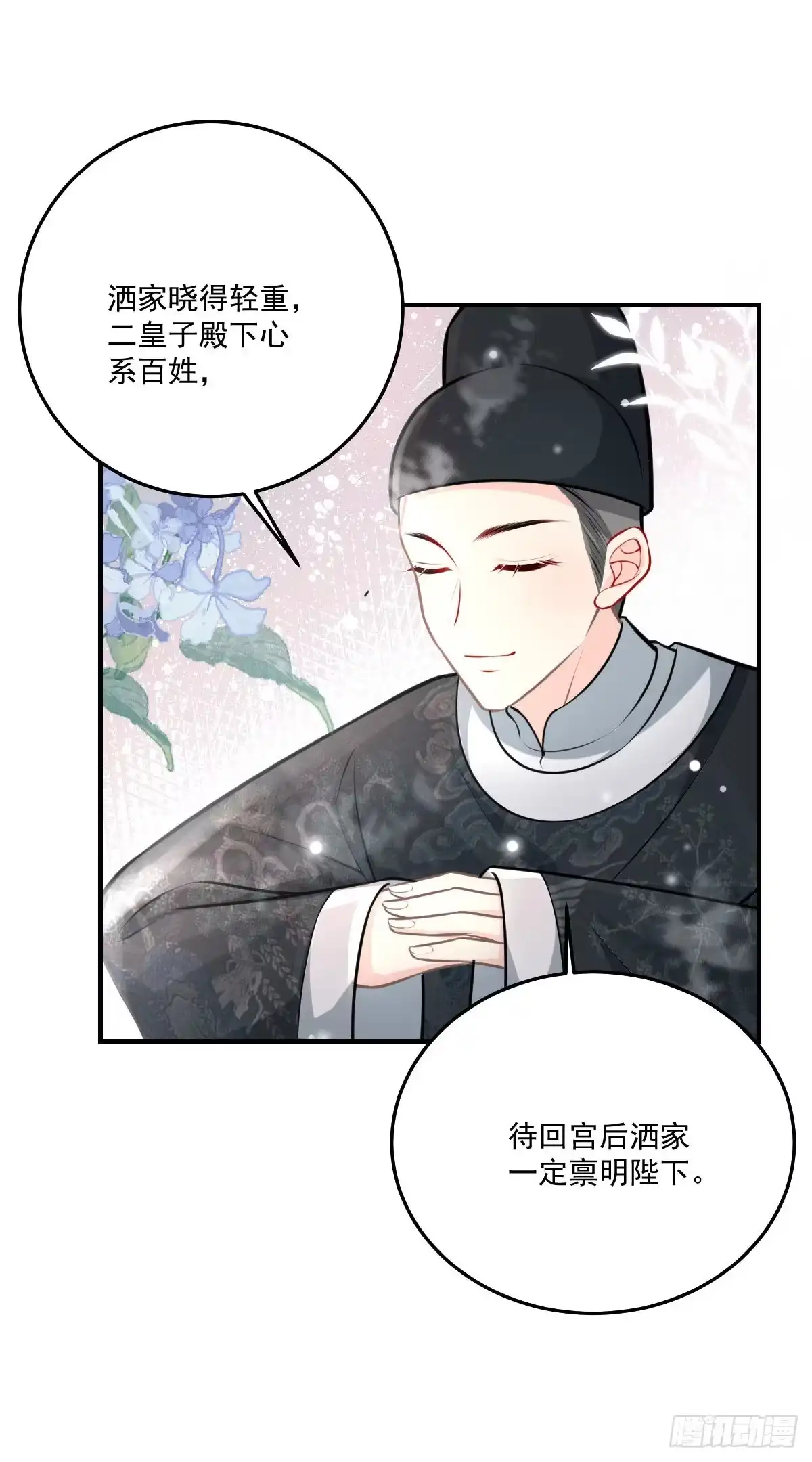 《徒儿！不可将为师据为己有！》第17话 无论你做什么我都支持 第5页