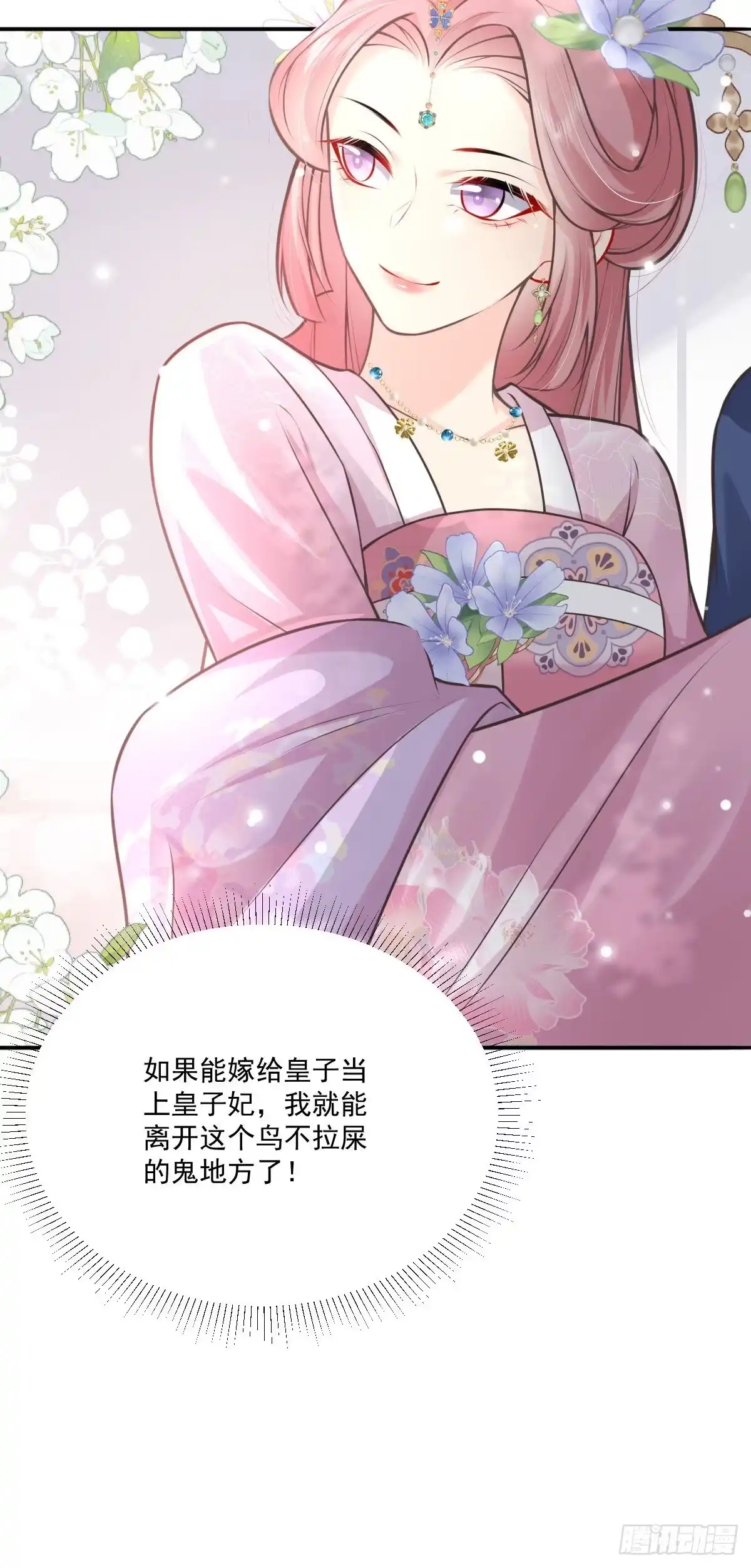 《徒儿！不可将为师据为己有！》第17话 无论你做什么我都支持 第63页