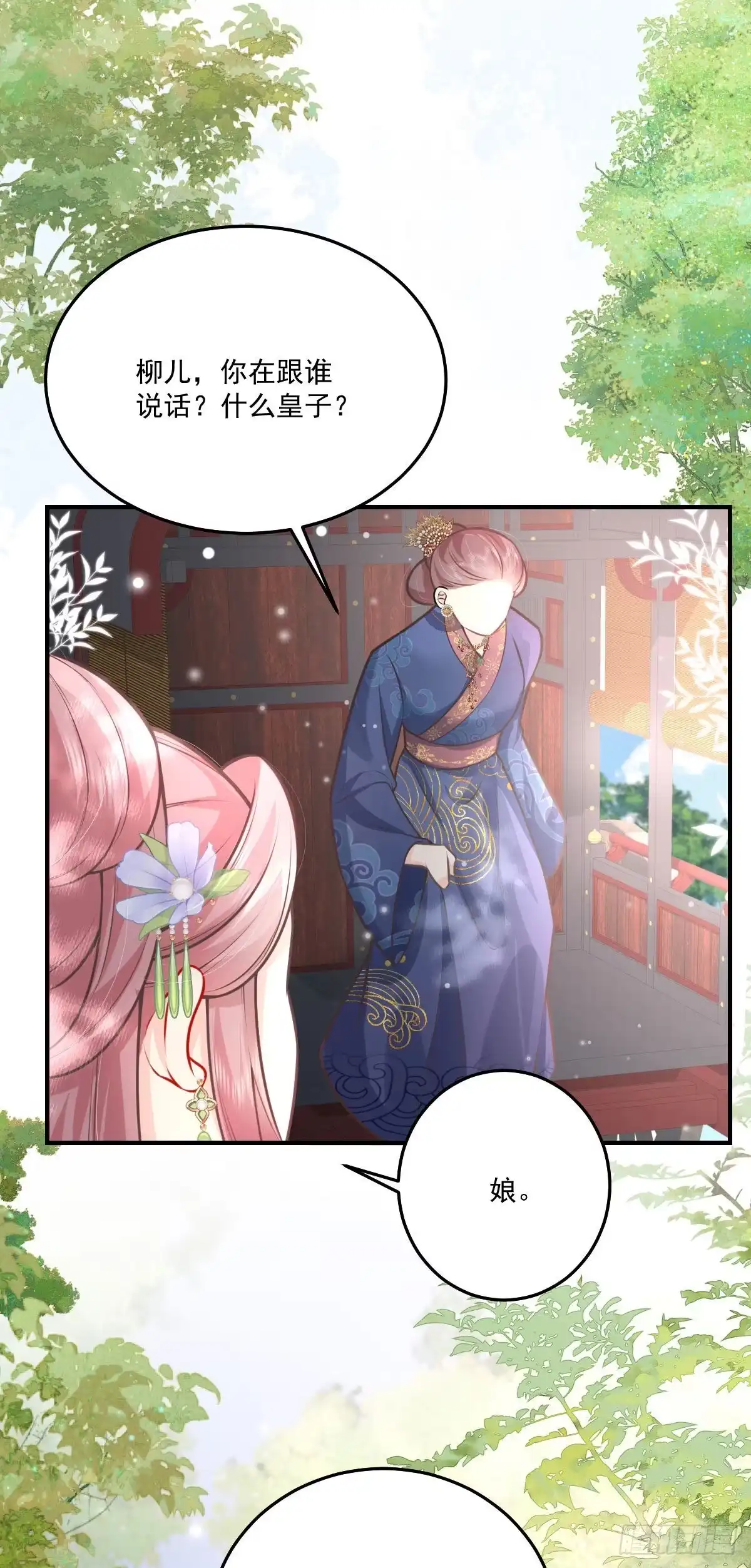 《徒儿！不可将为师据为己有！》第17话 无论你做什么我都支持 第61页