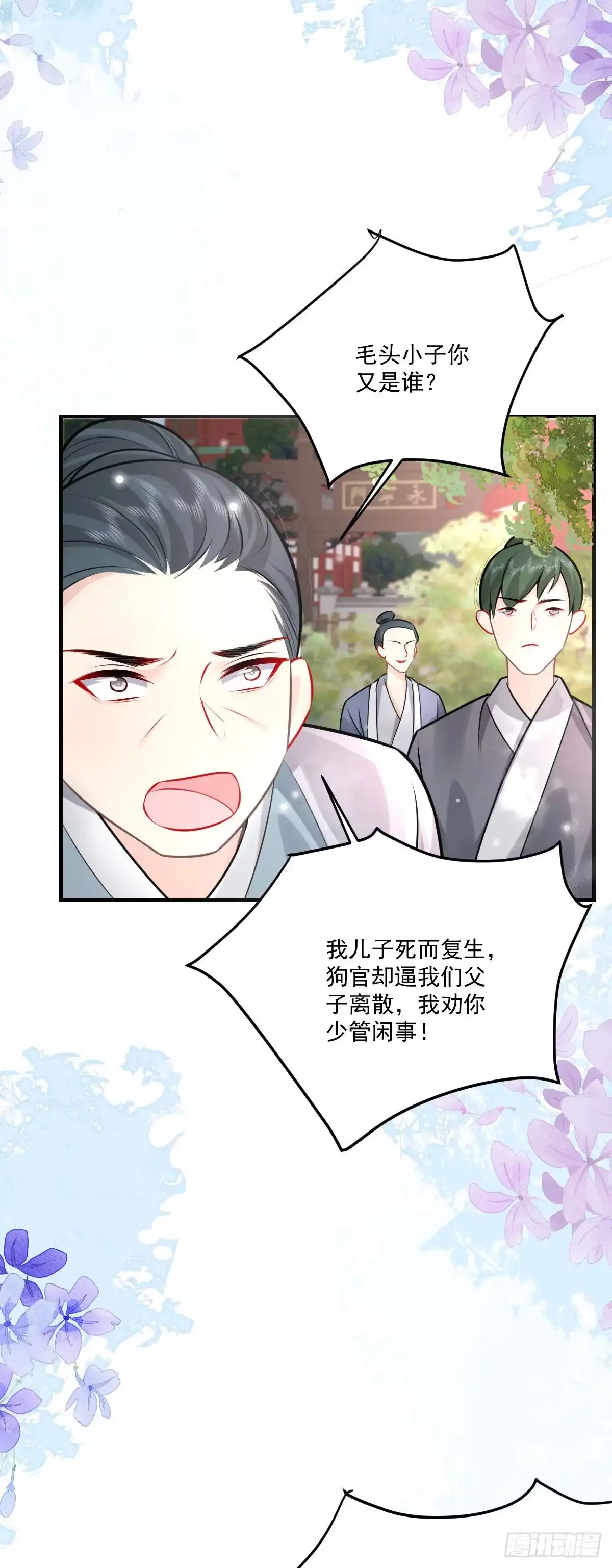 《徒儿！不可将为师据为己有！》第17话 无论你做什么我都支持 第46页