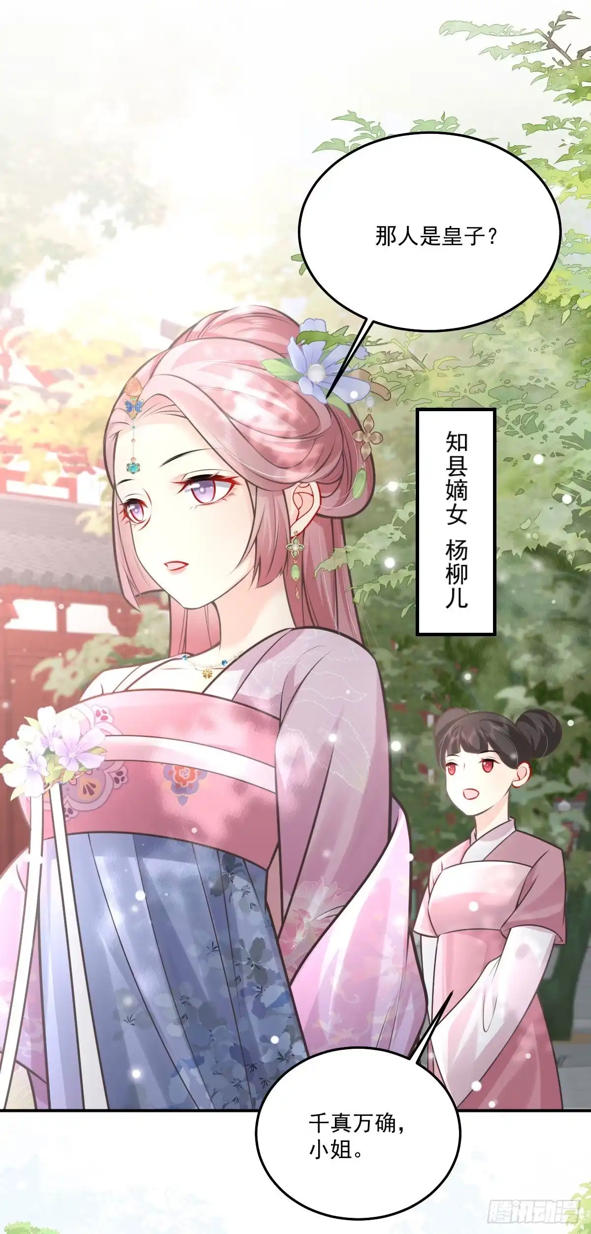 《徒儿！不可将为师据为己有！》第17话 无论你做什么我都支持 第59页