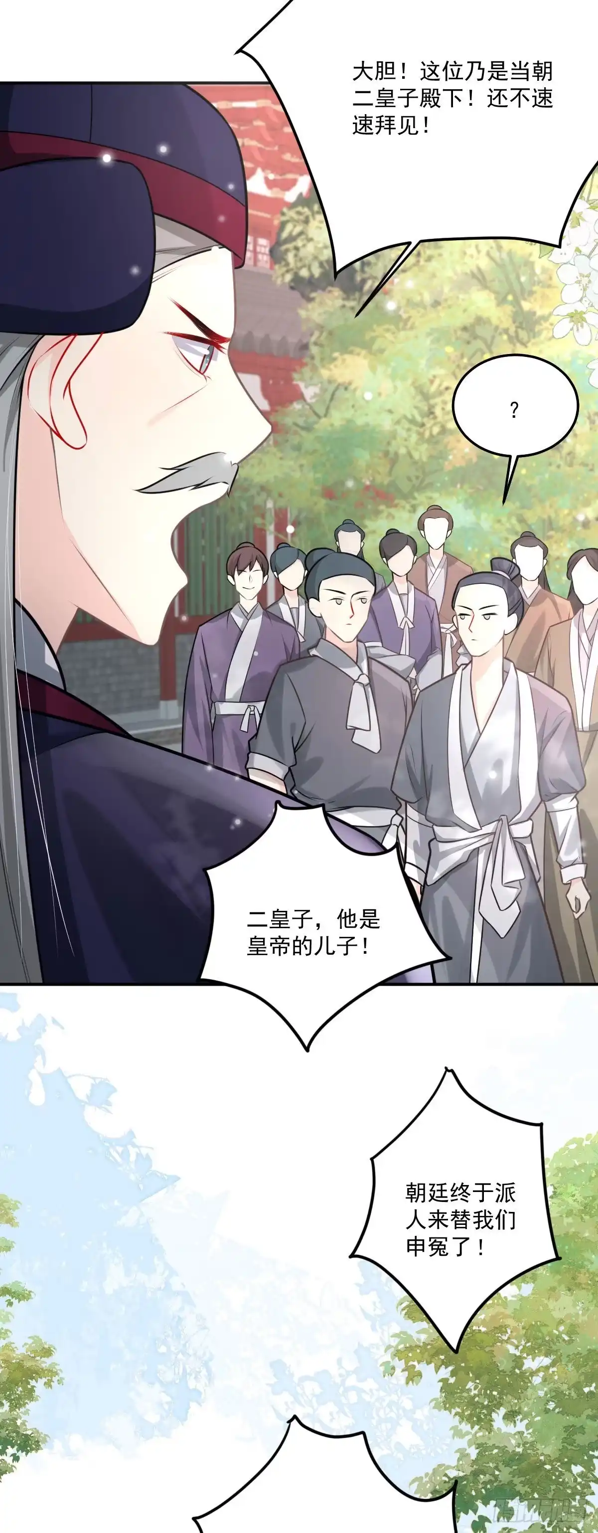《徒儿！不可将为师据为己有！》第17话 无论你做什么我都支持 第47页
