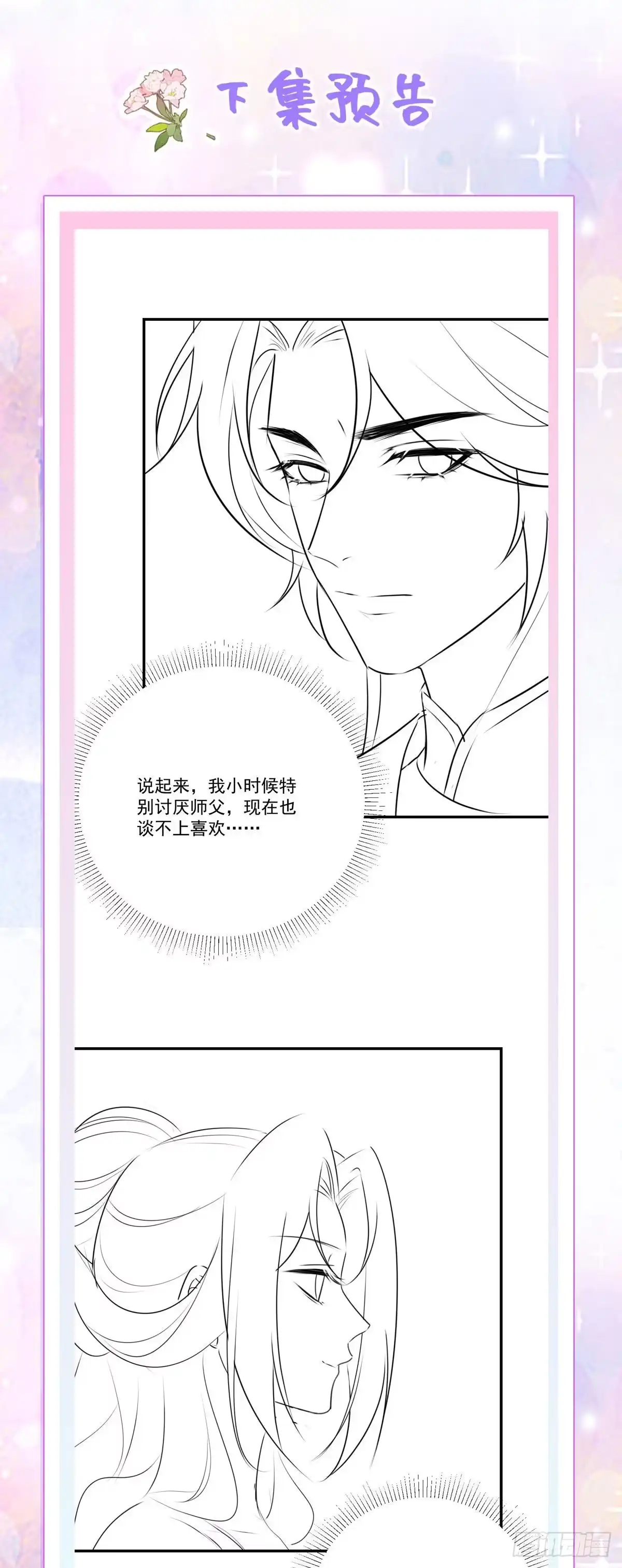 《徒儿！不可将为师据为己有！》第17话 无论你做什么我都支持 第64页
