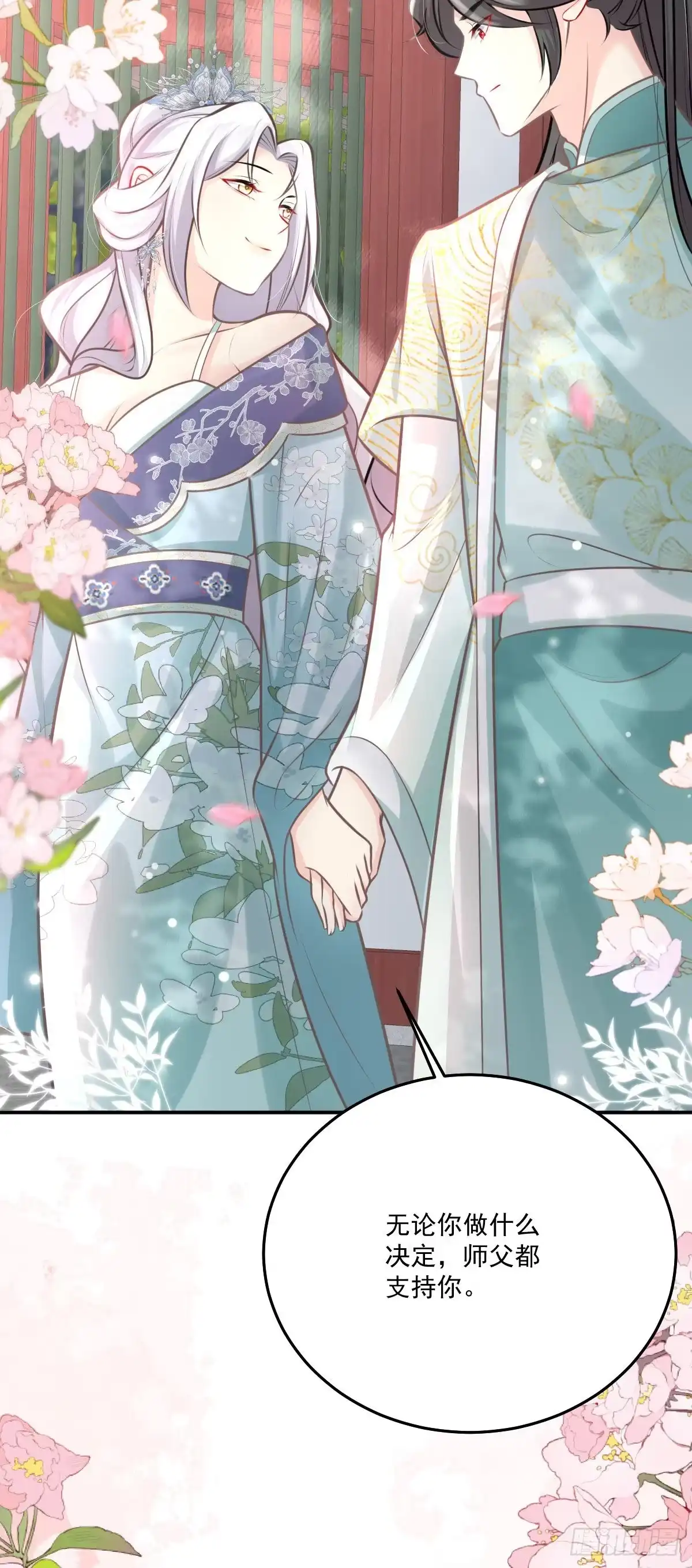 《徒儿！不可将为师据为己有！》第17话 无论你做什么我都支持 第53页
