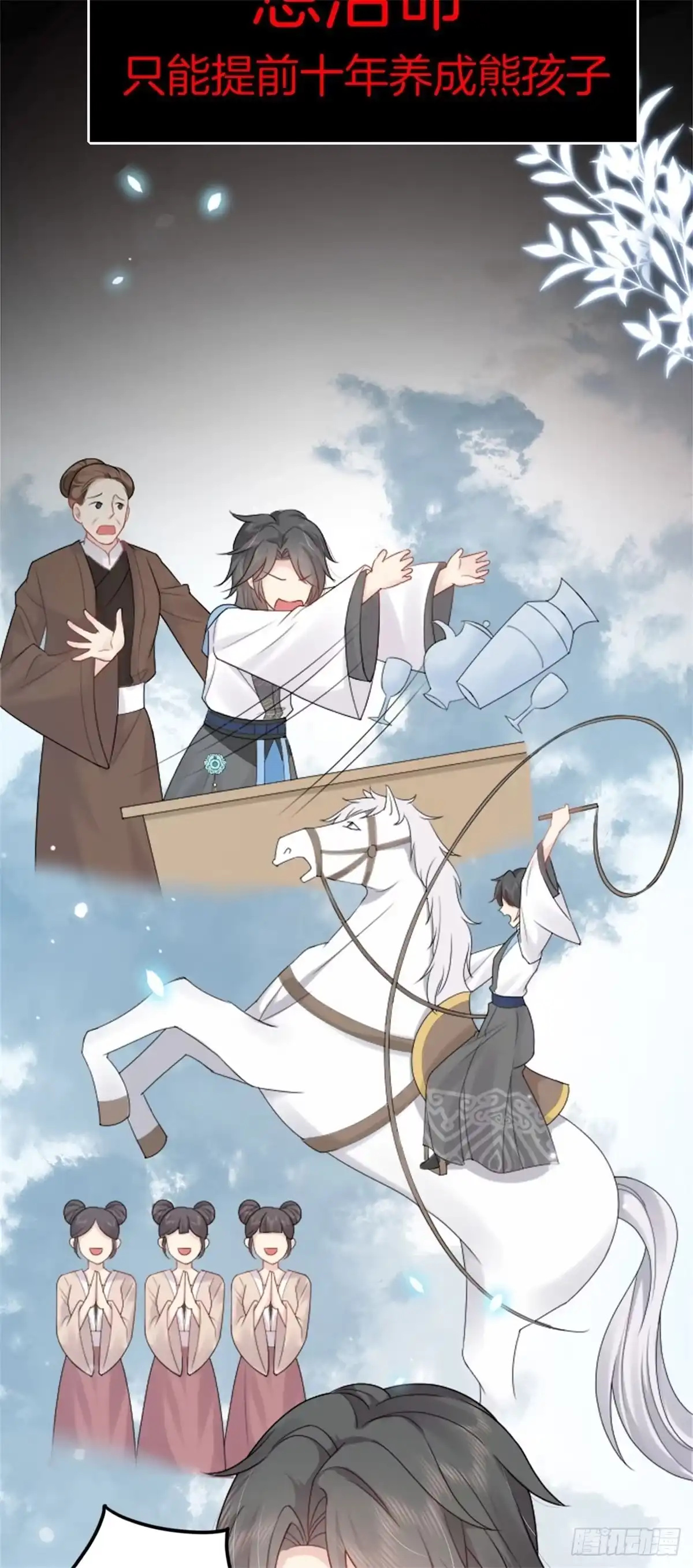 《徒儿！不可将为师据为己有！》序章 徒儿竟想攻略我？！ 第4页