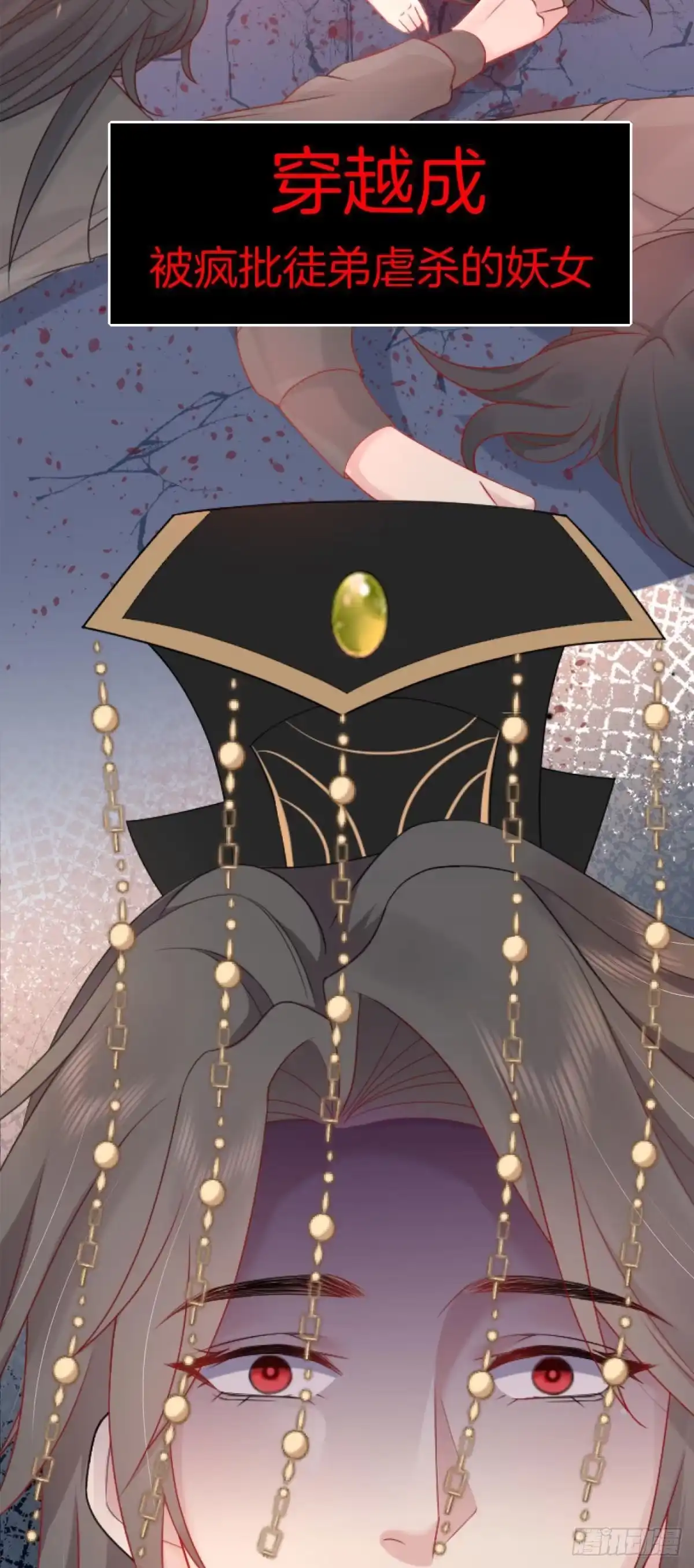 《徒儿！不可将为师据为己有！》序章 徒儿竟想攻略我？！ 第2页