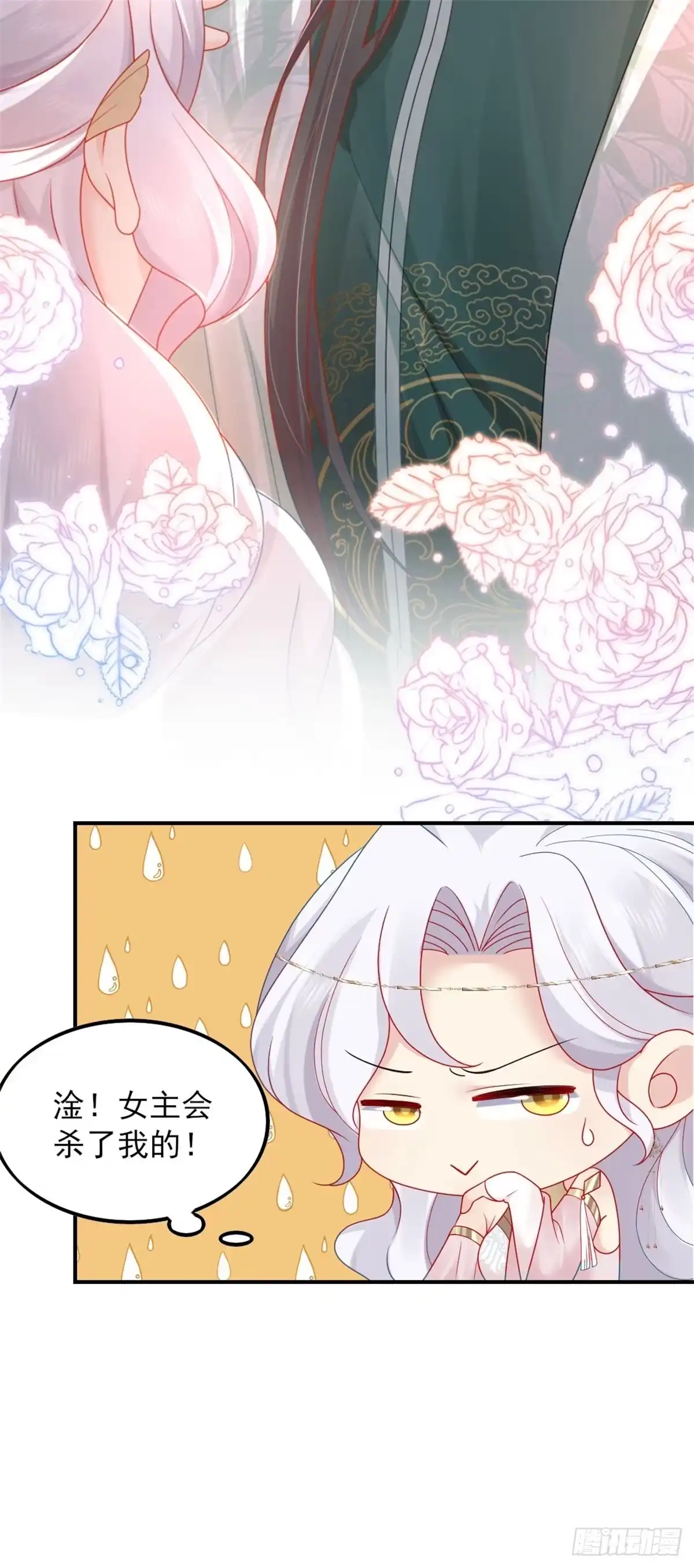 《徒儿！不可将为师据为己有！》序章 徒儿竟想攻略我？！ 第9页