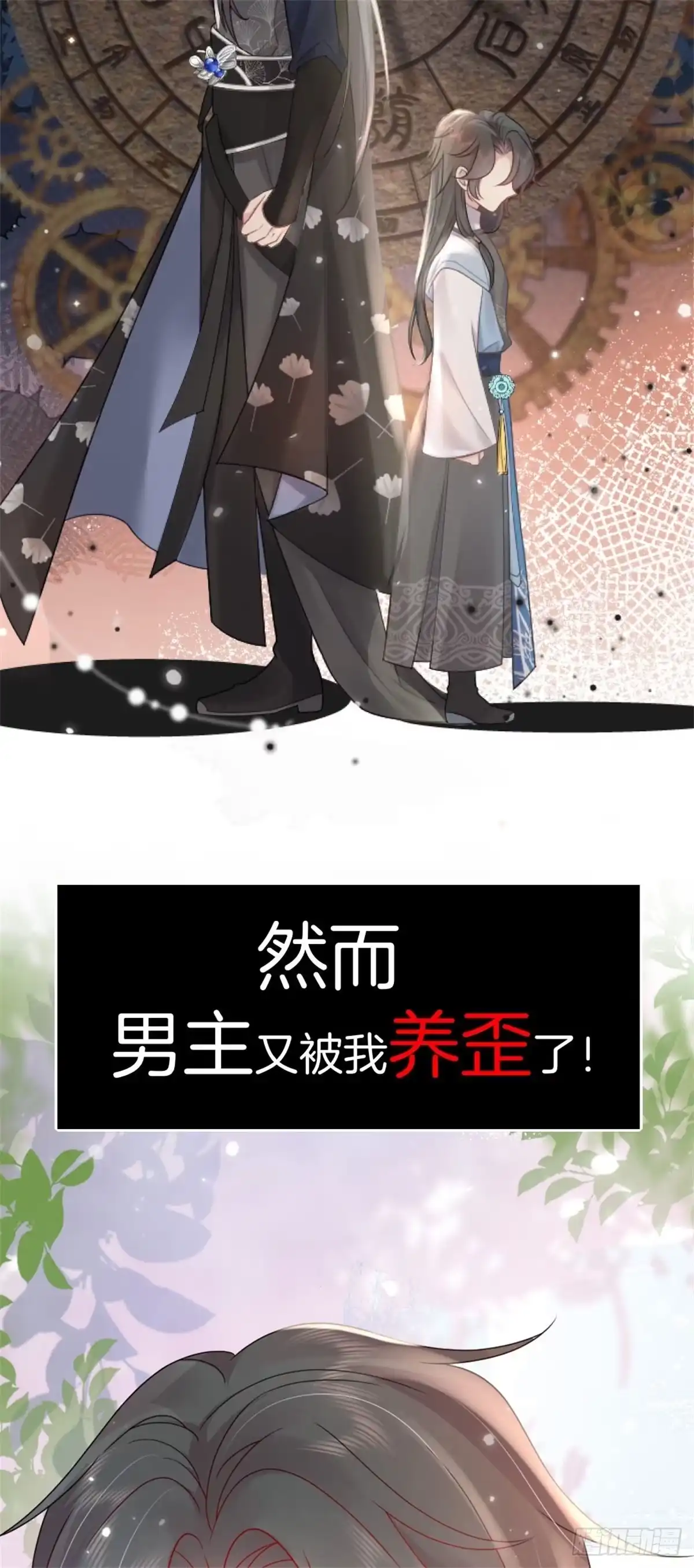 《徒儿！不可将为师据为己有！》序章 徒儿竟想攻略我？！ 第6页