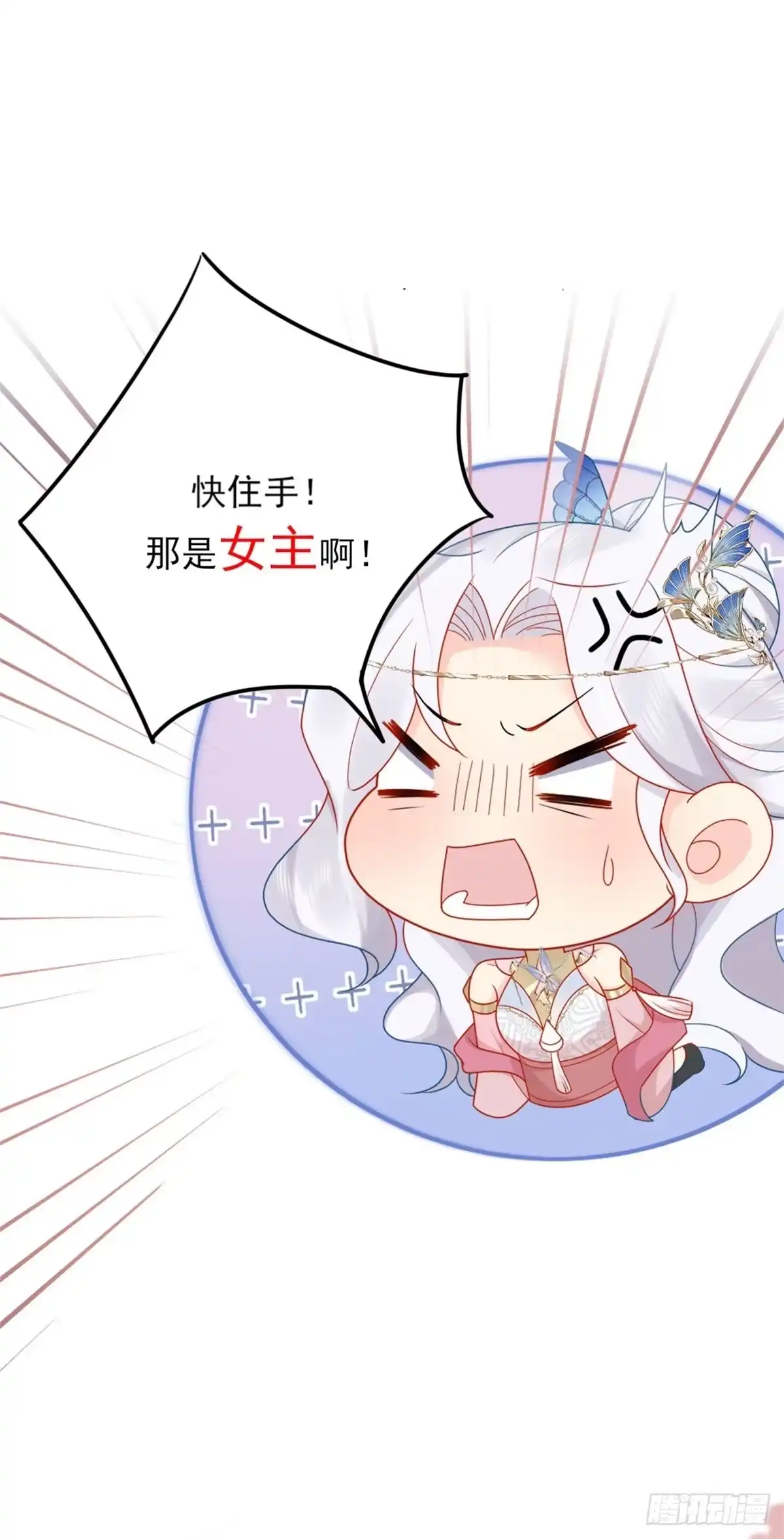 《徒儿！不可将为师据为己有！》序章 徒儿竟想攻略我？！ 第16页