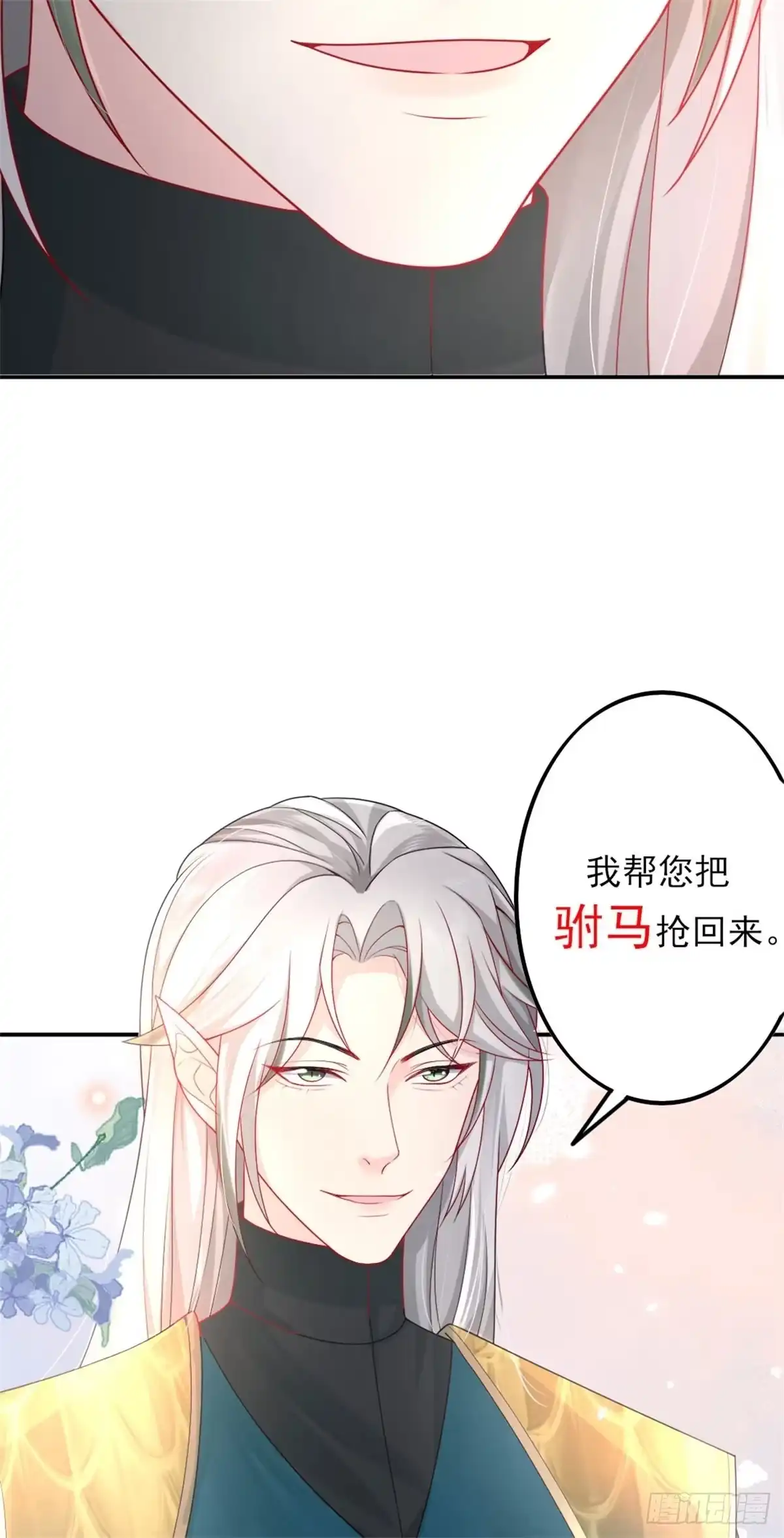 《徒儿！不可将为师据为己有！》序章 徒儿竟想攻略我？！ 第12页