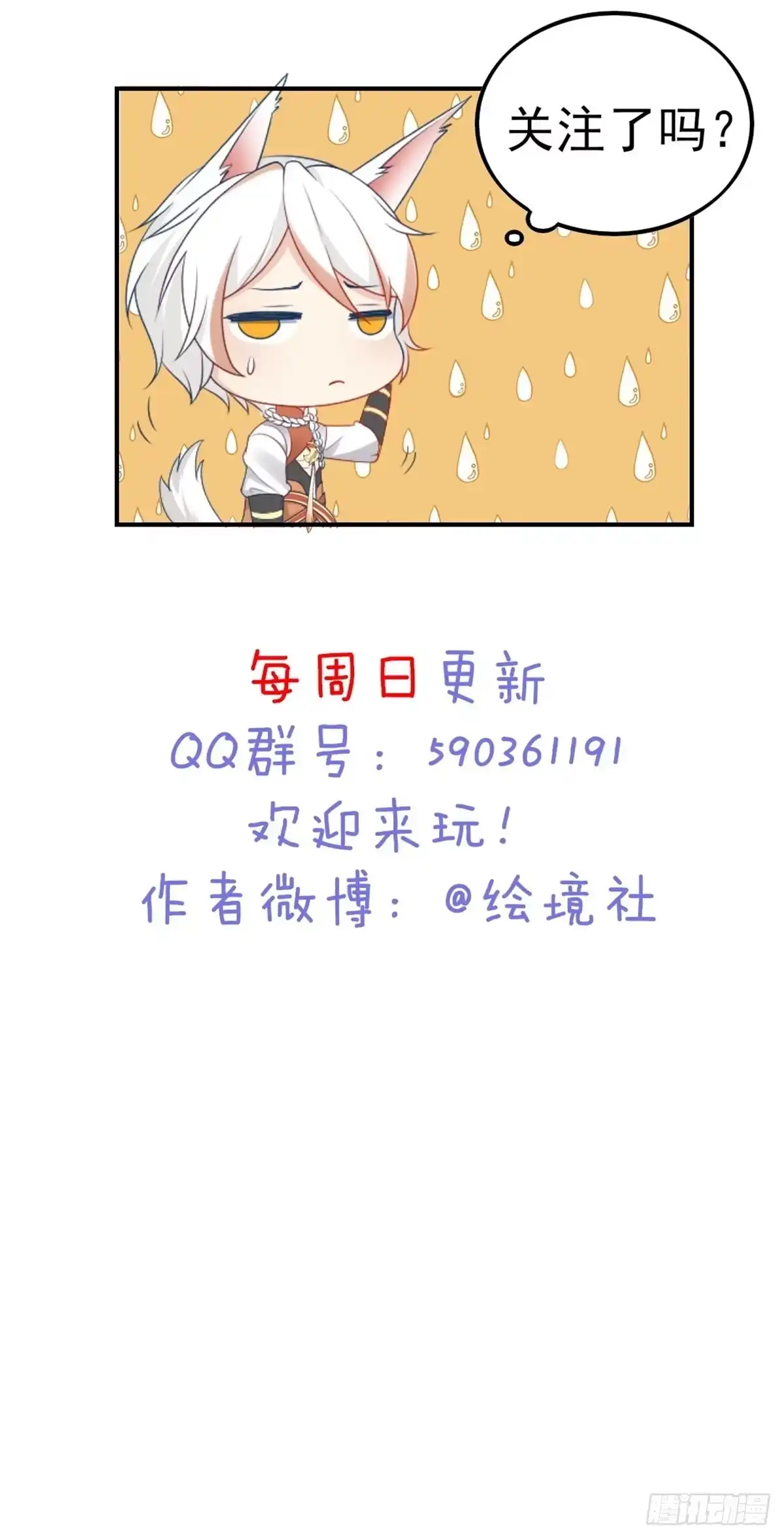 《徒儿！不可将为师据为己有！》序章 徒儿竟想攻略我？！ 第20页