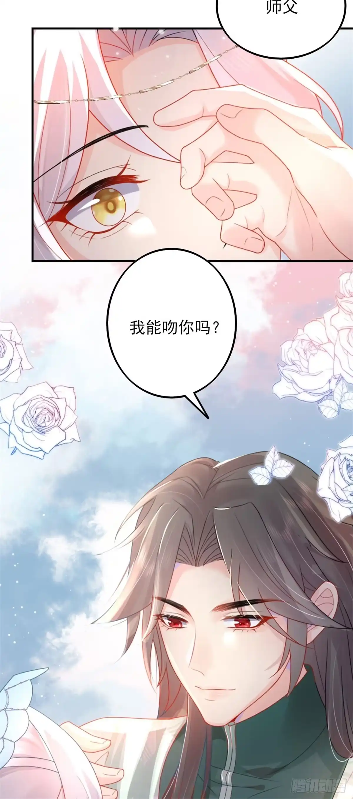 《徒儿！不可将为师据为己有！》序章 徒儿竟想攻略我？！ 第8页
