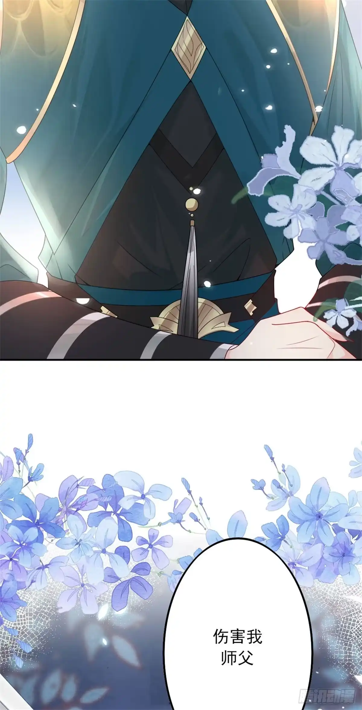《徒儿！不可将为师据为己有！》序章 徒儿竟想攻略我？！ 第13页