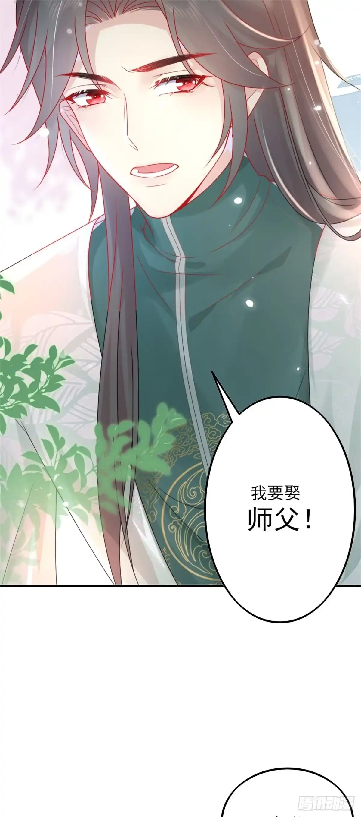 《徒儿！不可将为师据为己有！》序章 徒儿竟想攻略我？！ 第7页