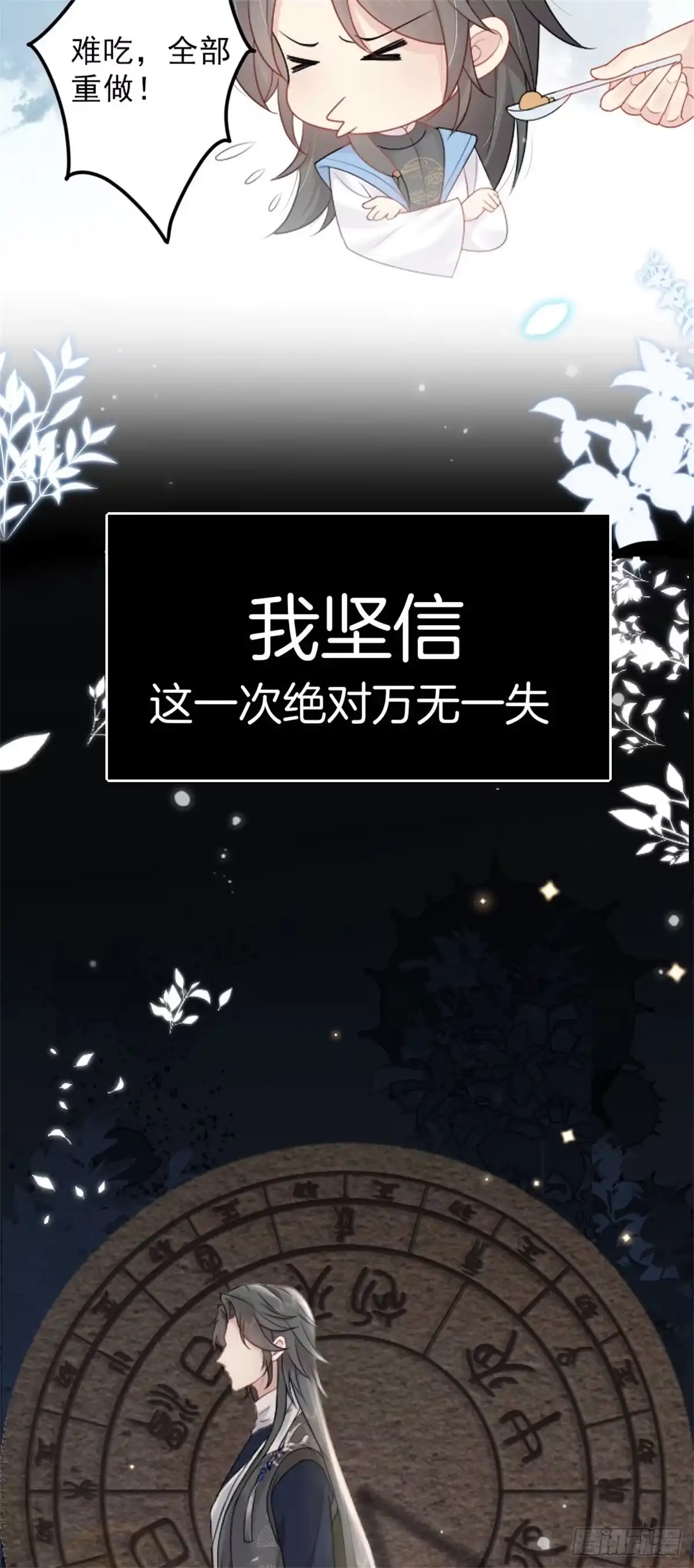 《徒儿！不可将为师据为己有！》序章 徒儿竟想攻略我？！ 第5页