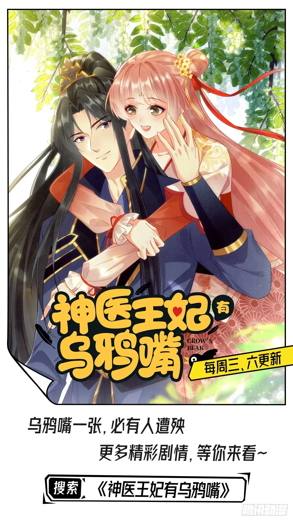 《徒儿！不可将为师据为己有！》第18话 我不愿听到别人非议她 第64页