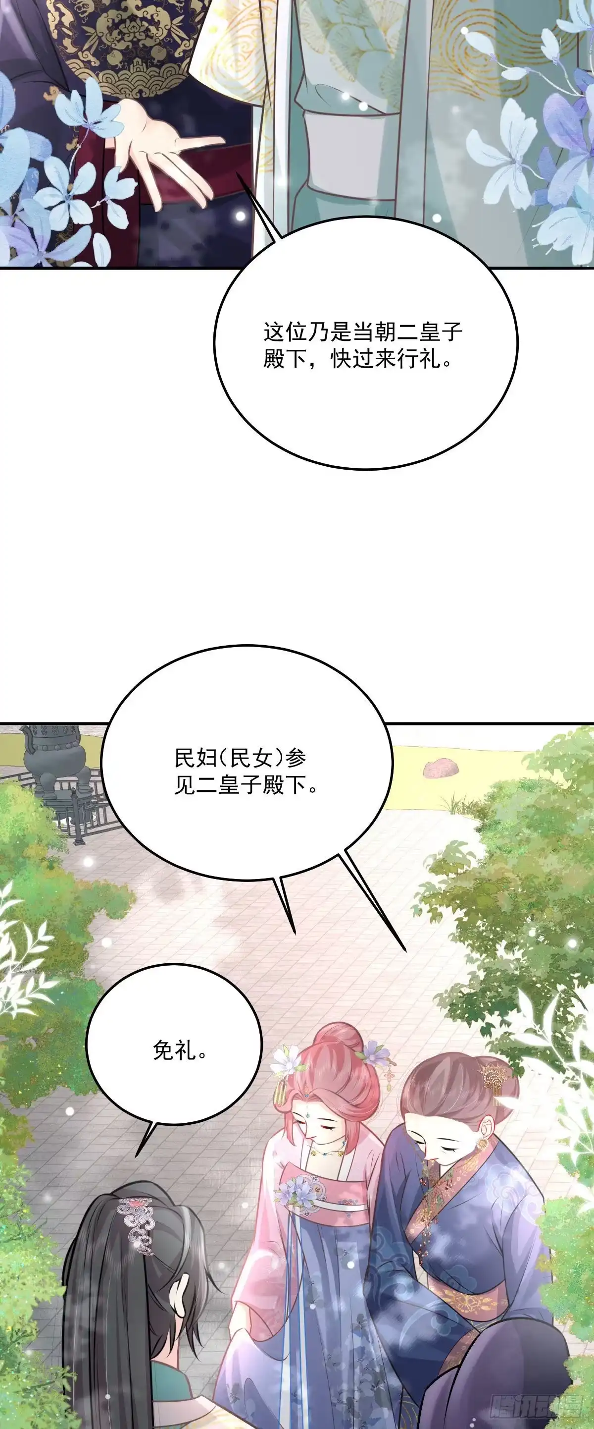 《徒儿！不可将为师据为己有！》第18话 我不愿听到别人非议她 第6页