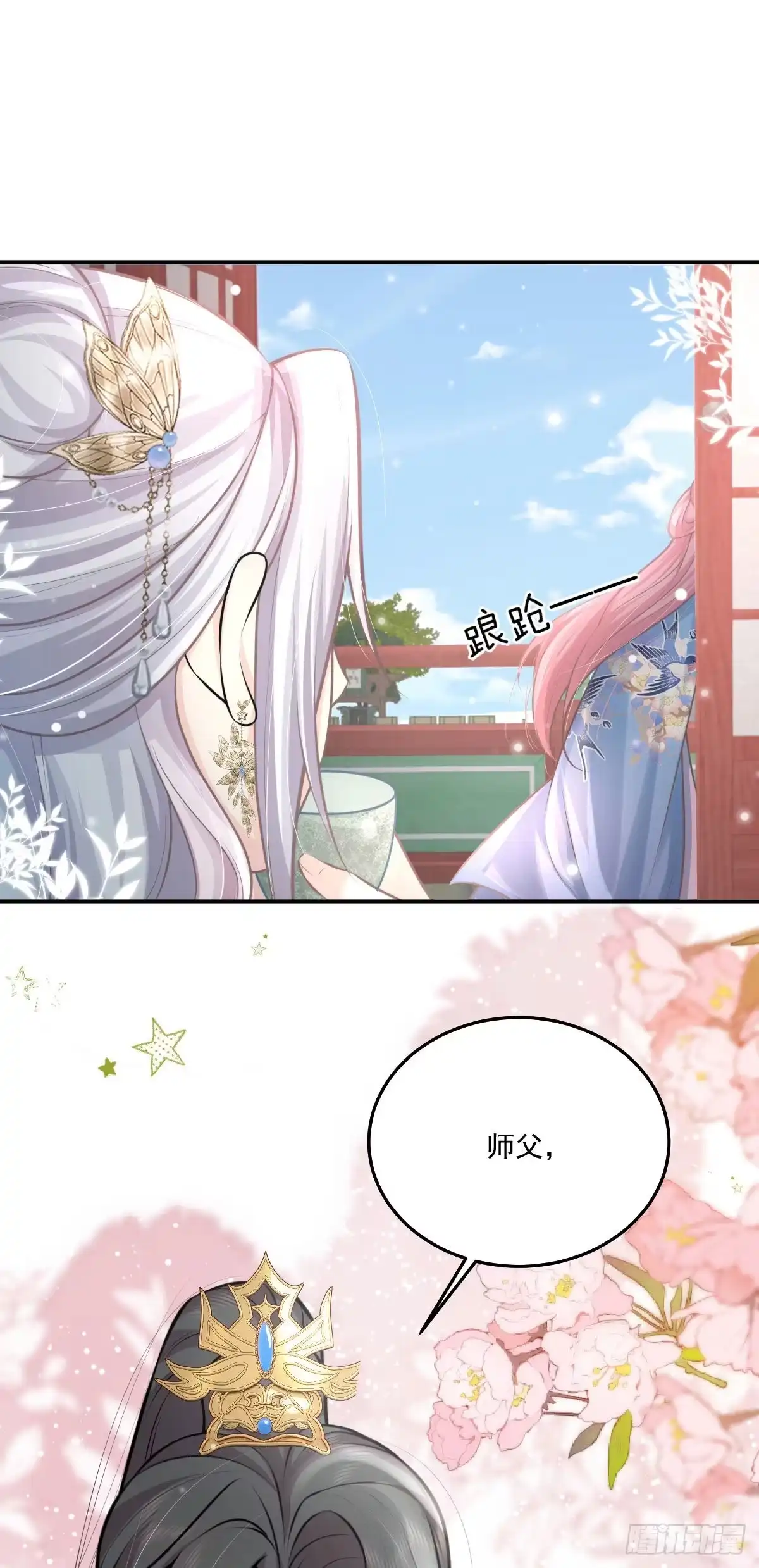 《徒儿！不可将为师据为己有！》第18话 我不愿听到别人非议她 第56页