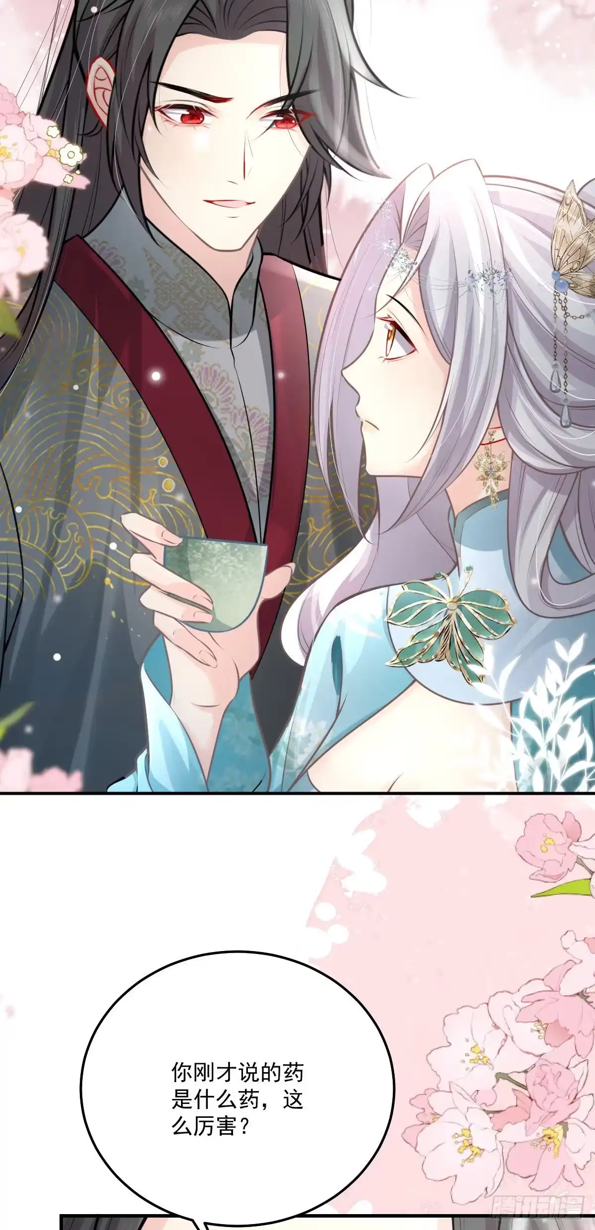 《徒儿！不可将为师据为己有！》第18话 我不愿听到别人非议她 第57页
