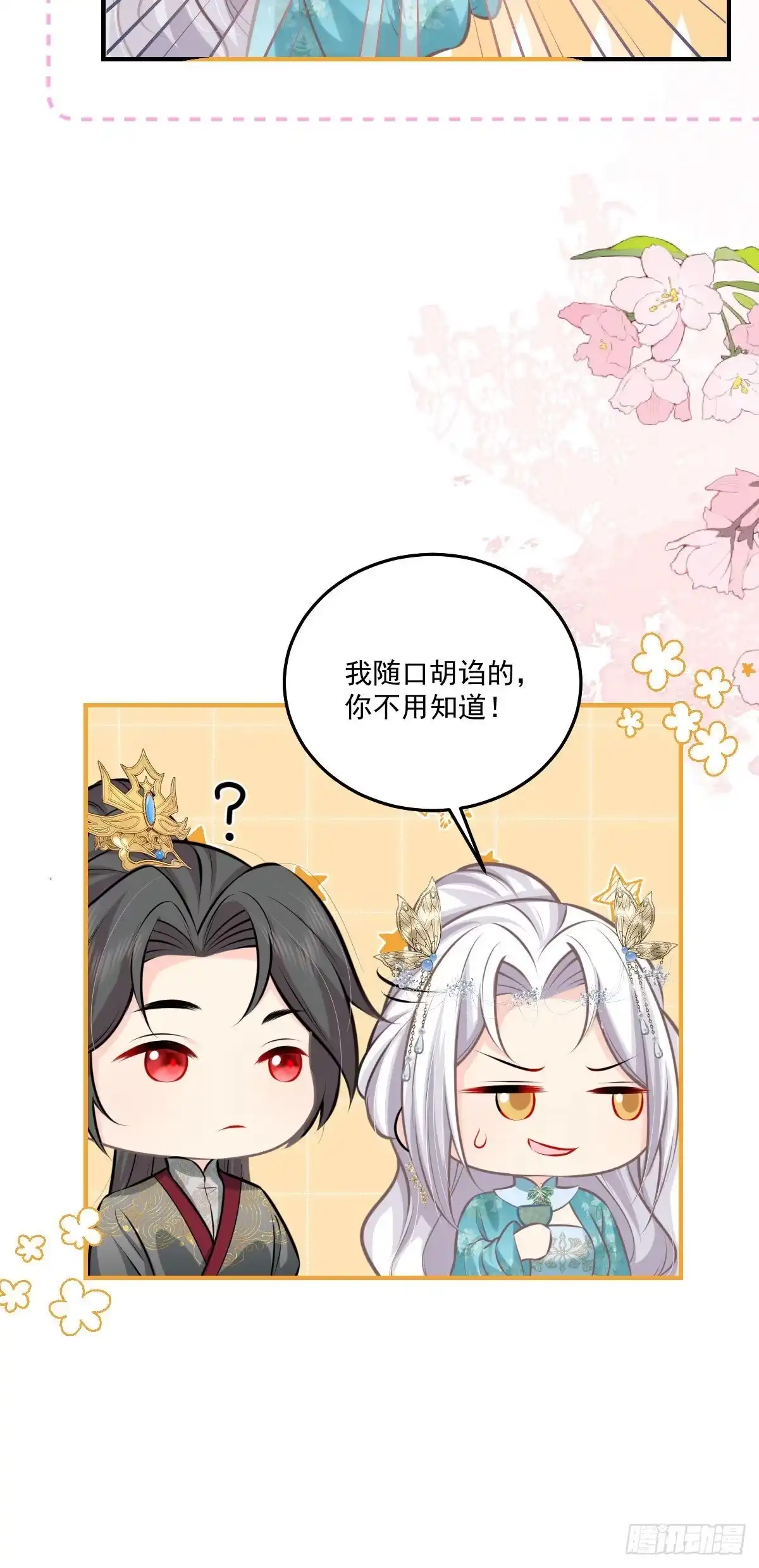 《徒儿！不可将为师据为己有！》第18话 我不愿听到别人非议她 第59页