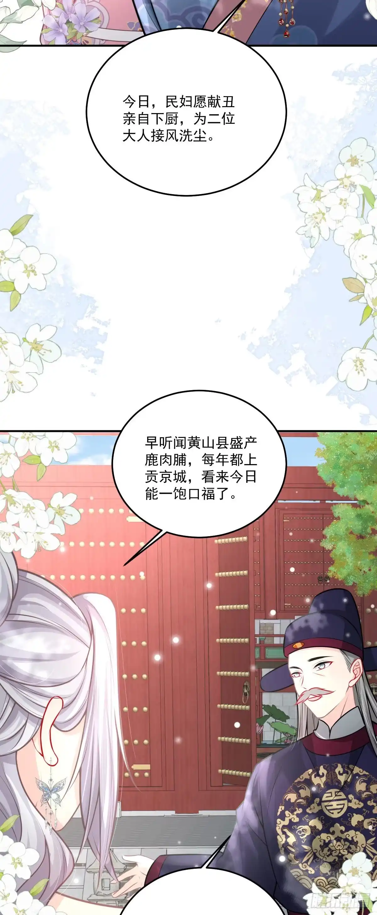 《徒儿！不可将为师据为己有！》第18话 我不愿听到别人非议她 第15页