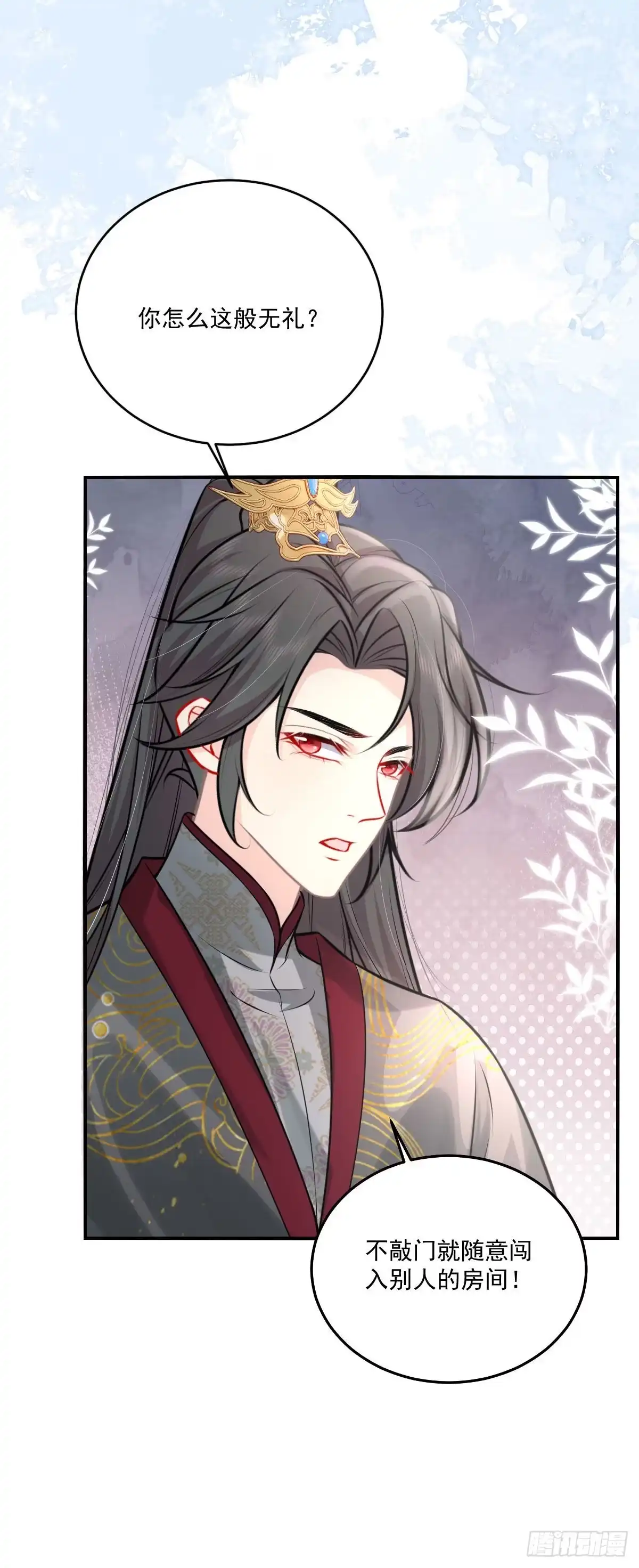 《徒儿！不可将为师据为己有！》第18话 我不愿听到别人非议她 第42页