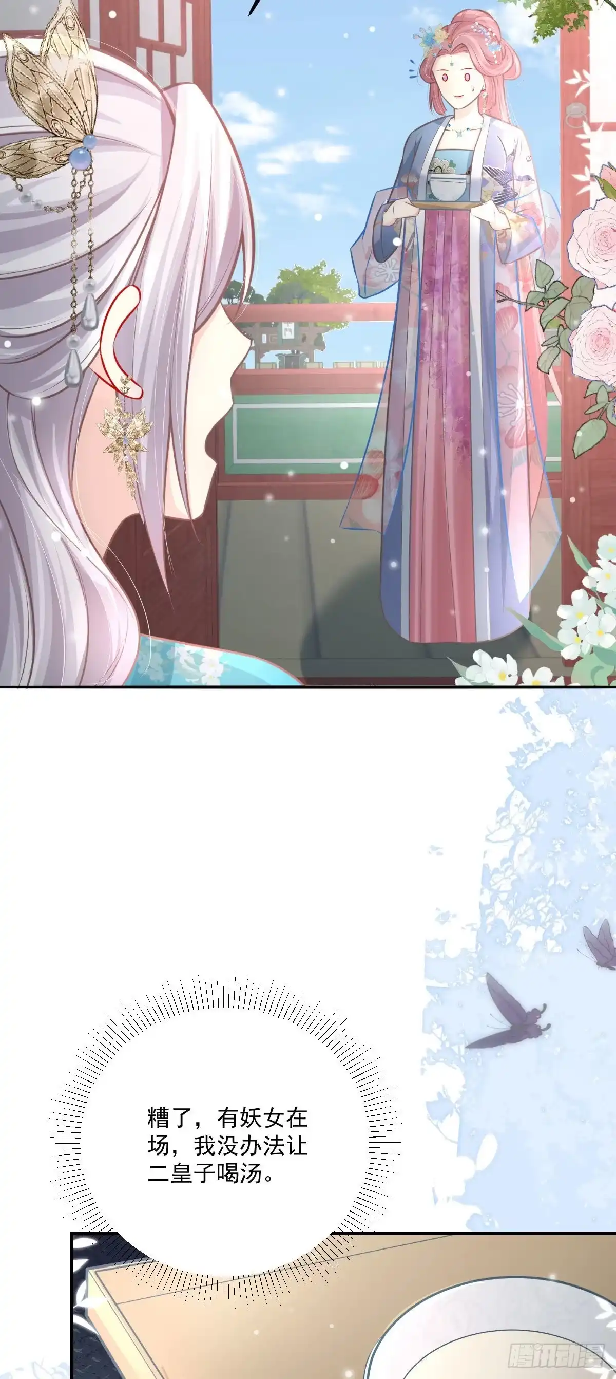 《徒儿！不可将为师据为己有！》第18话 我不愿听到别人非议她 第50页