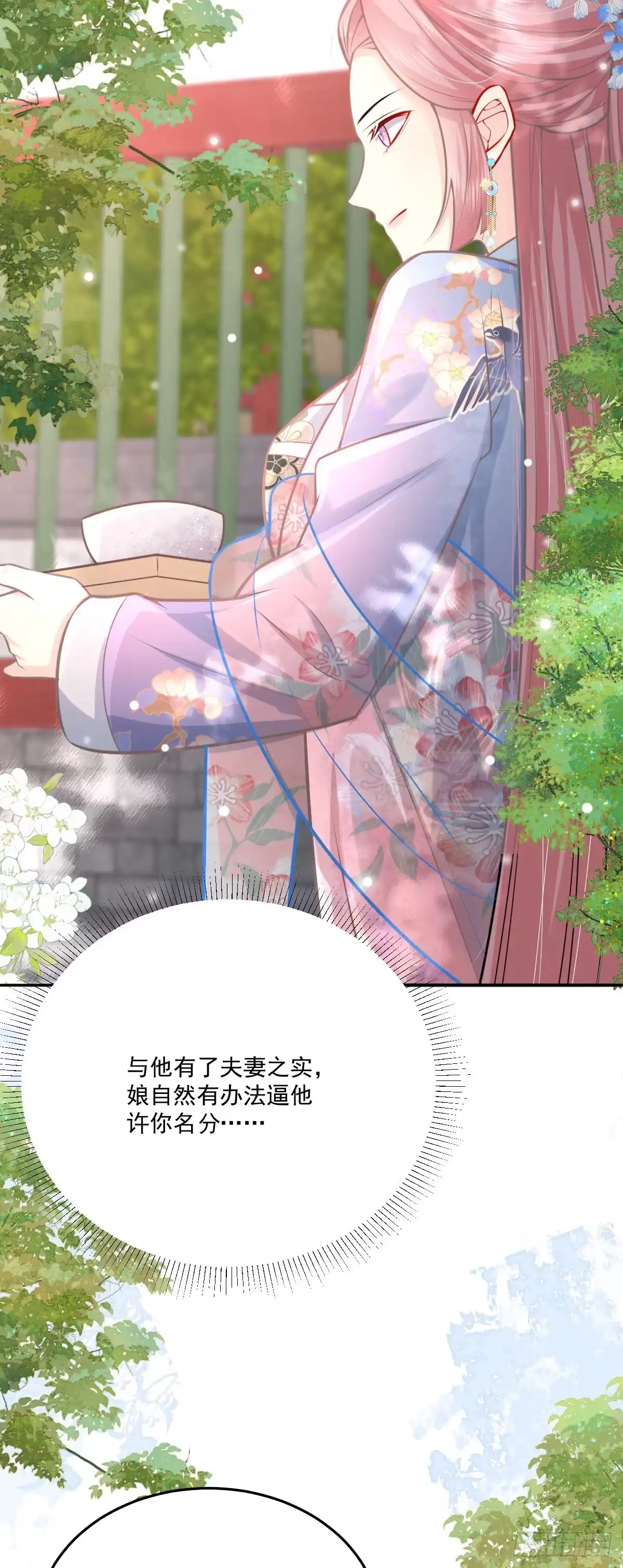 《徒儿！不可将为师据为己有！》第18话 我不愿听到别人非议她 第36页