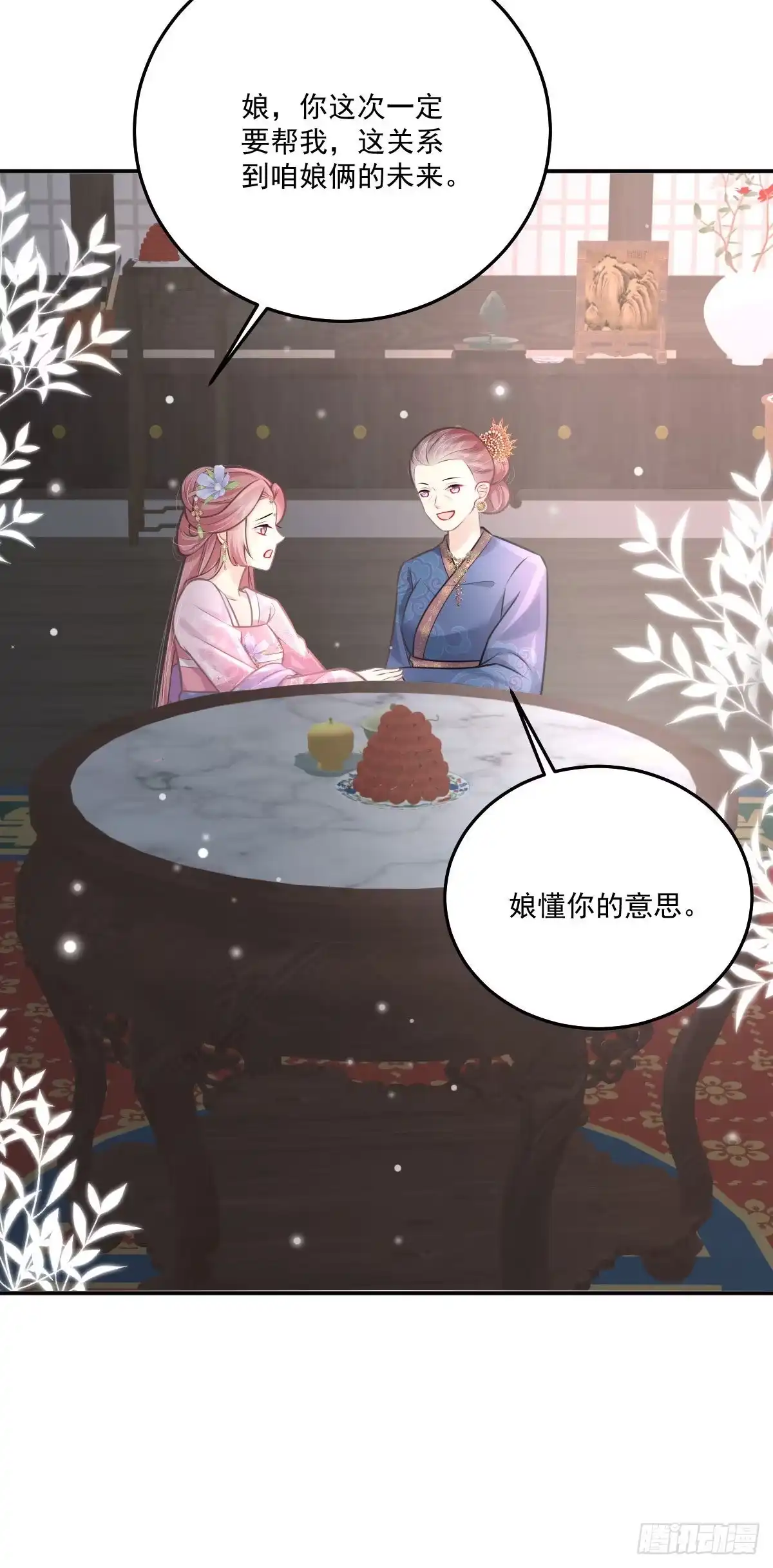 《徒儿！不可将为师据为己有！》第18话 我不愿听到别人非议她 第24页