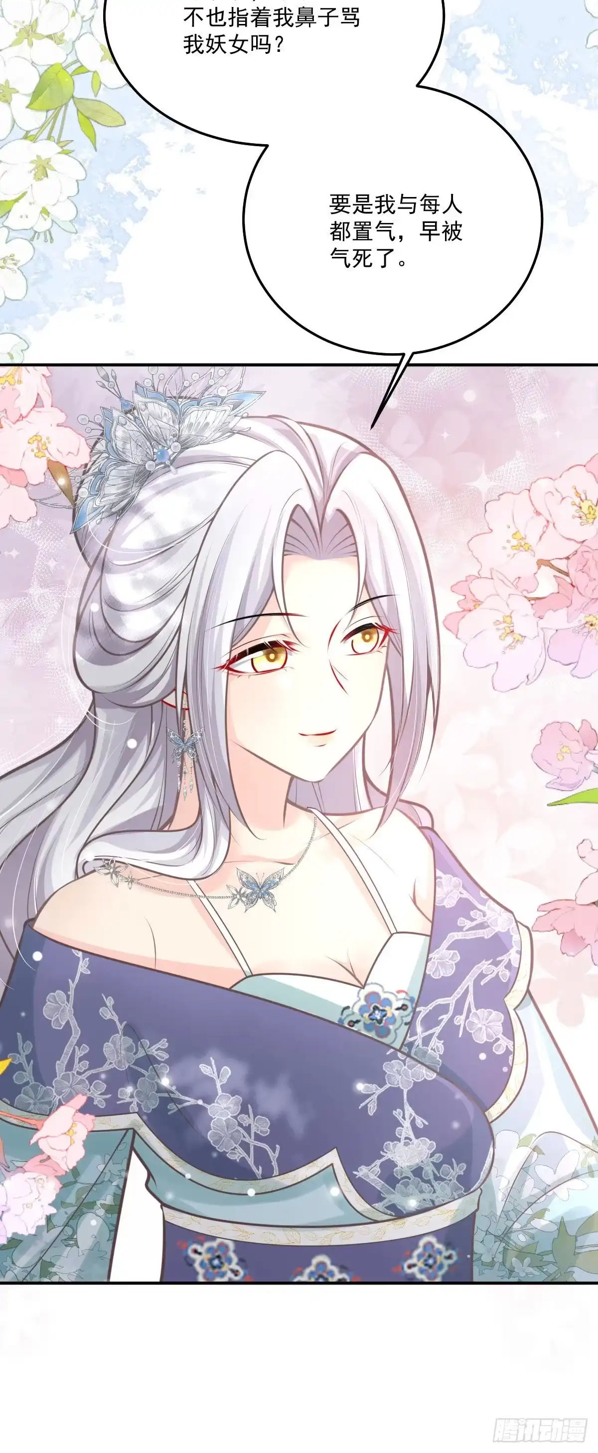 《徒儿！不可将为师据为己有！》第18话 我不愿听到别人非议她 第18页