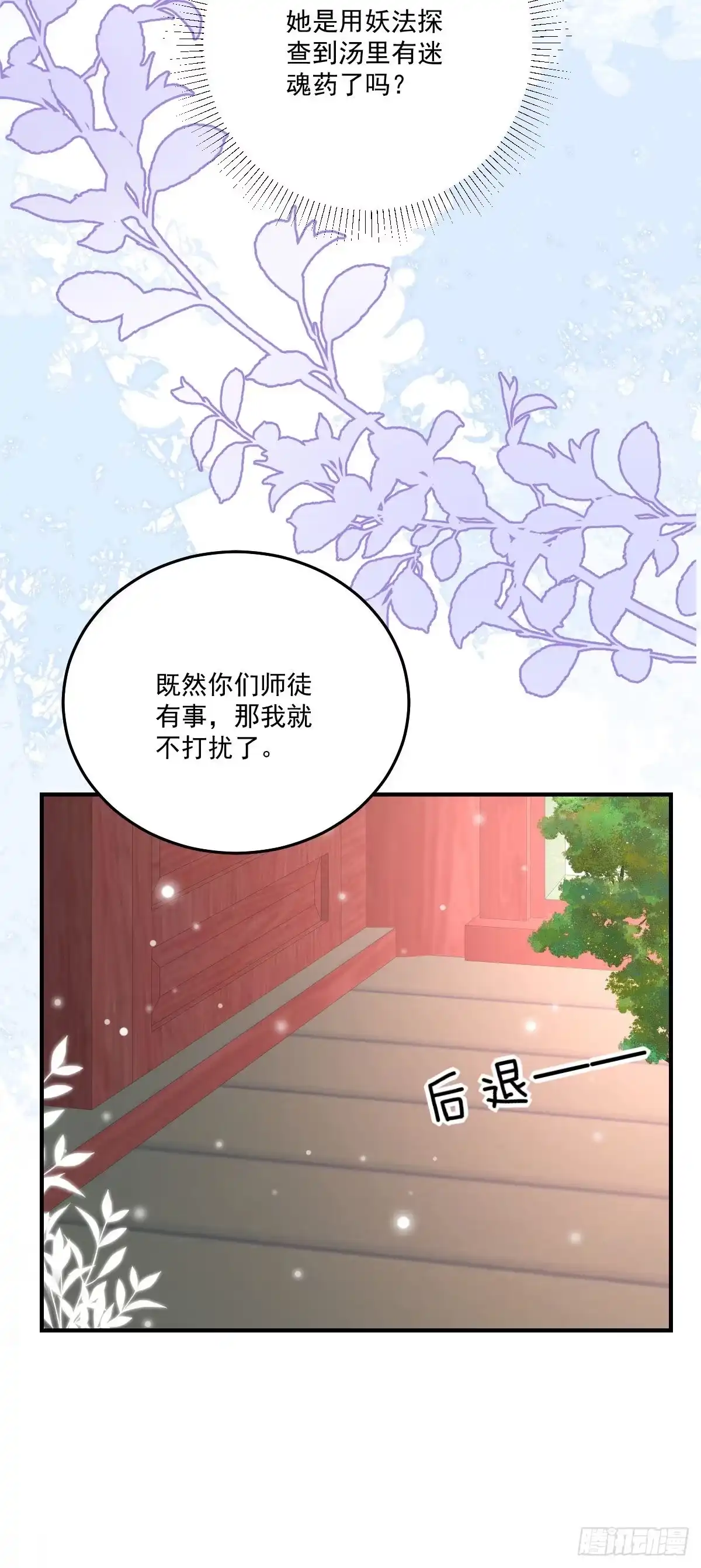《徒儿！不可将为师据为己有！》第18话 我不愿听到别人非议她 第55页