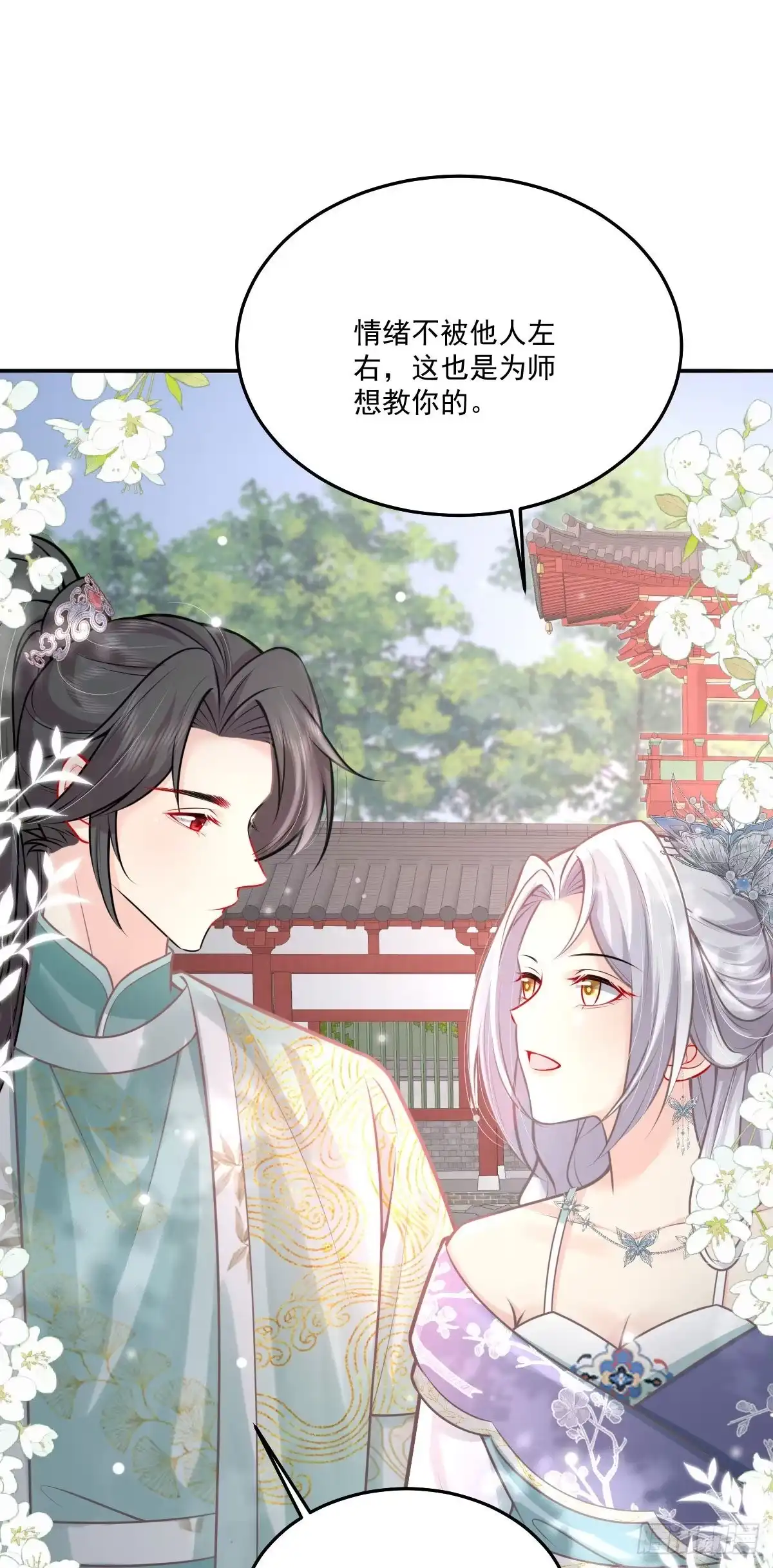 《徒儿！不可将为师据为己有！》第18话 我不愿听到别人非议她 第19页