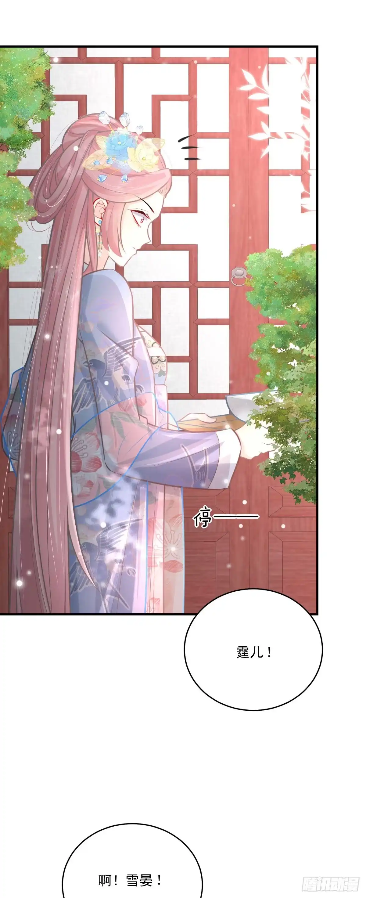 《徒儿！不可将为师据为己有！》第18话 我不愿听到别人非议她 第65页