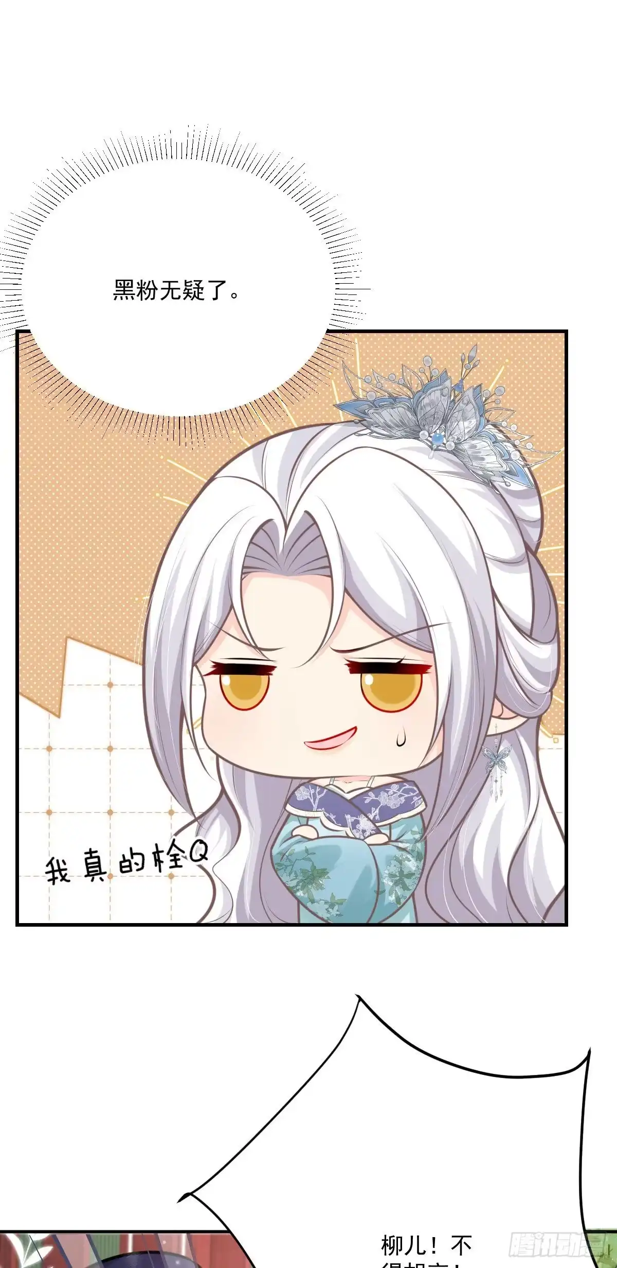 《徒儿！不可将为师据为己有！》第18话 我不愿听到别人非议她 第10页