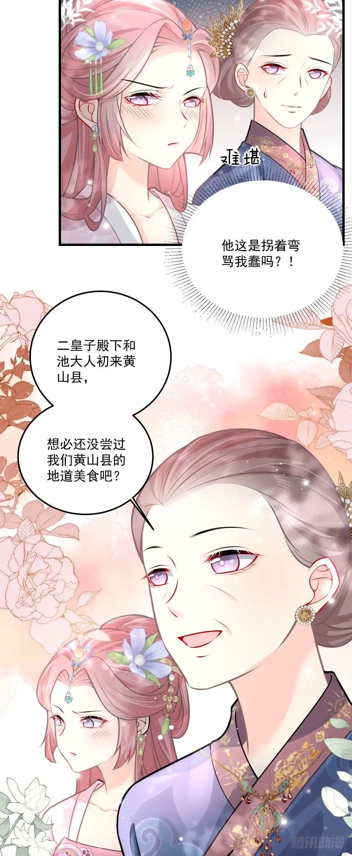 《徒儿！不可将为师据为己有！》第18话 我不愿听到别人非议她 第14页