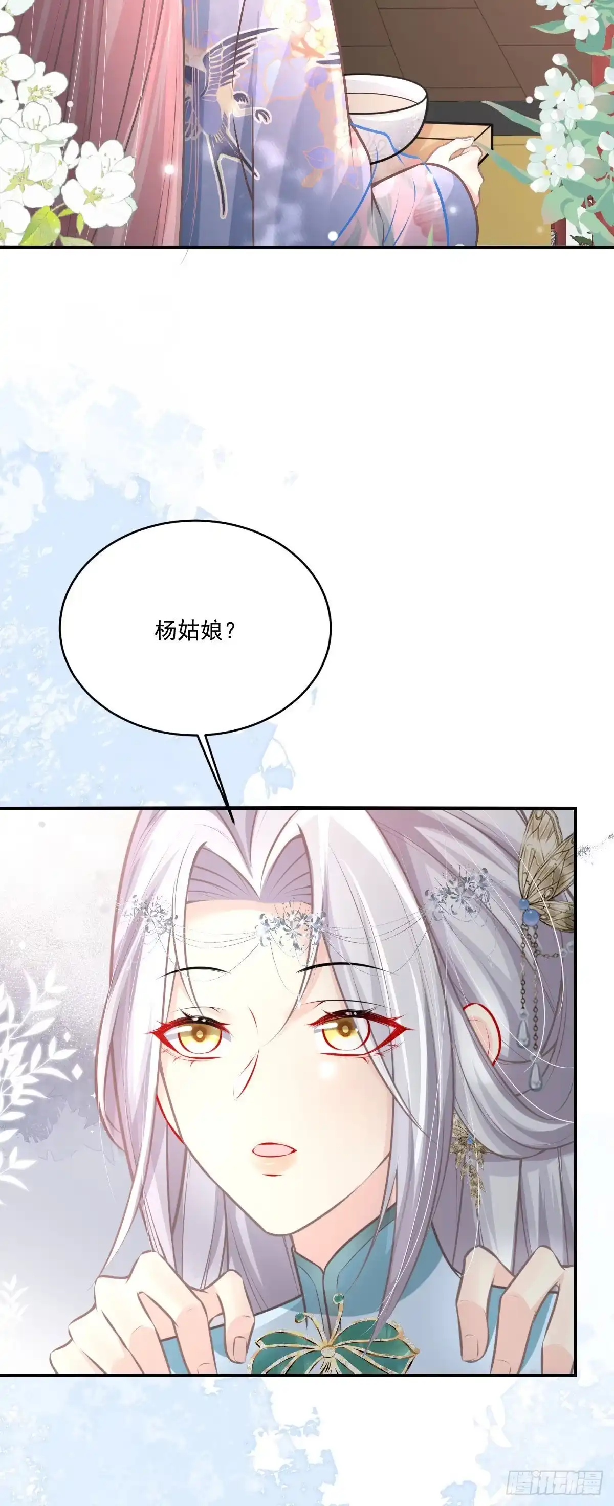《徒儿！不可将为师据为己有！》第18话 我不愿听到别人非议她 第41页