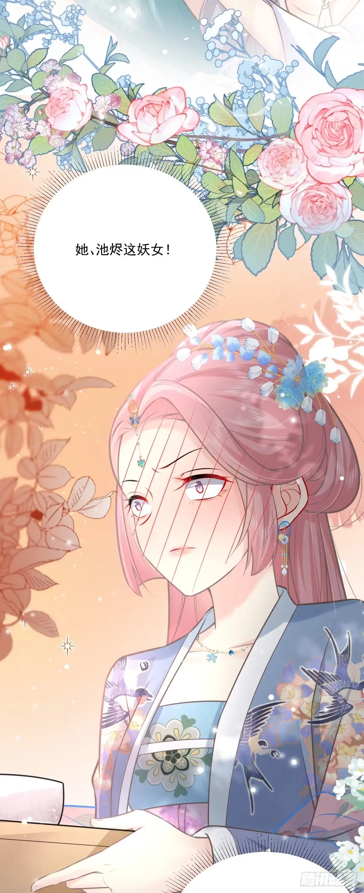 《徒儿！不可将为师据为己有！》第18话 我不愿听到别人非议她 第38页