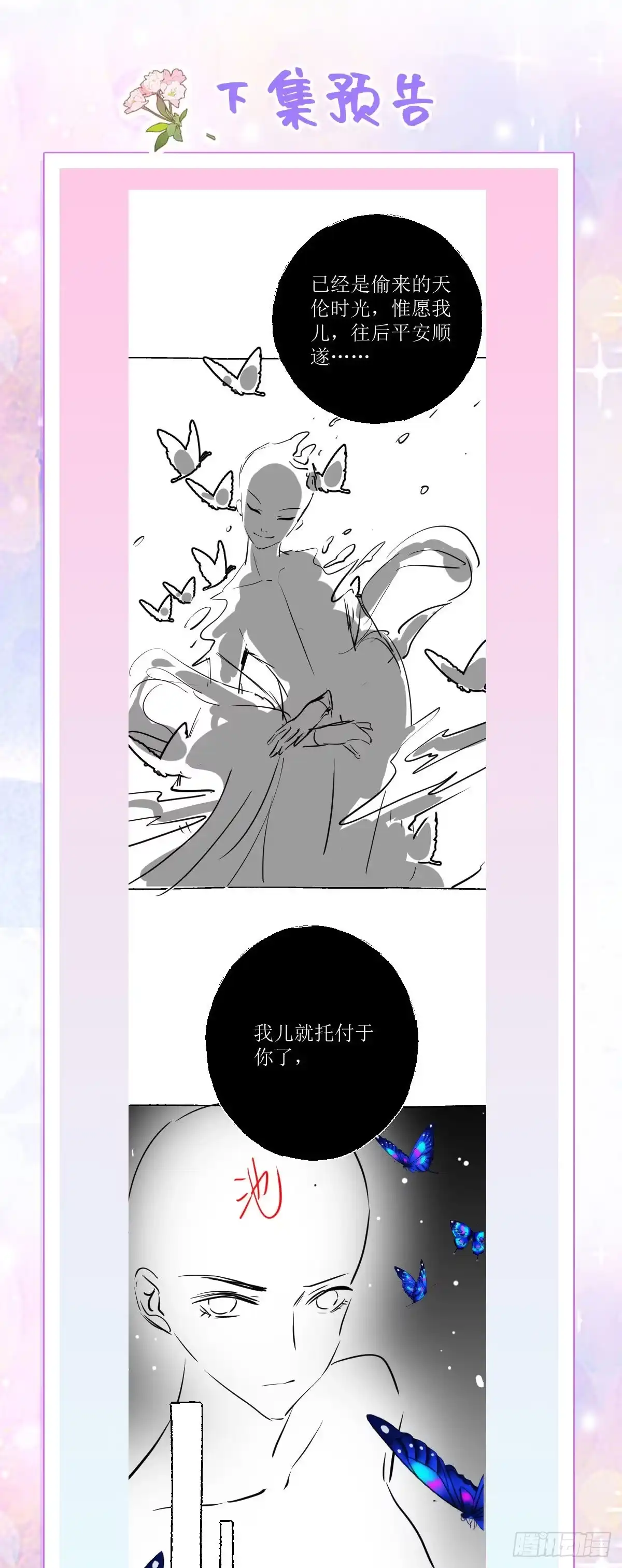 《徒儿！不可将为师据为己有！》第18话 我不愿听到别人非议她 第62页