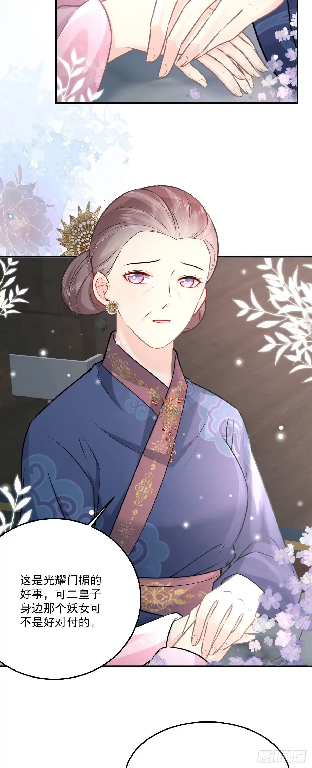 《徒儿！不可将为师据为己有！》第18话 我不愿听到别人非议她 第27页
