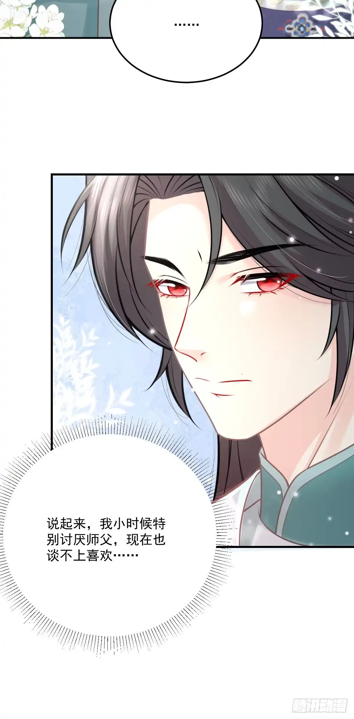 《徒儿！不可将为师据为己有！》第18话 我不愿听到别人非议她 第20页
