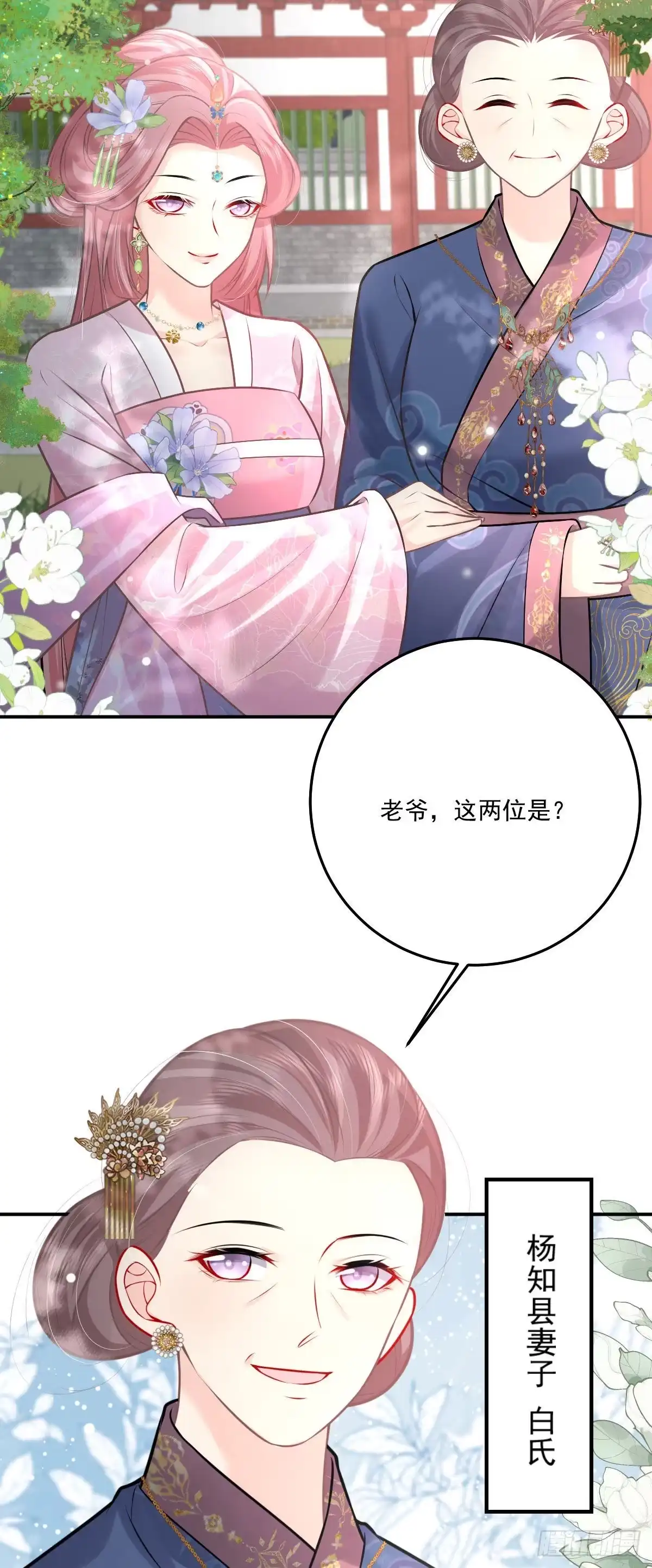 《徒儿！不可将为师据为己有！》第18话 我不愿听到别人非议她 第4页